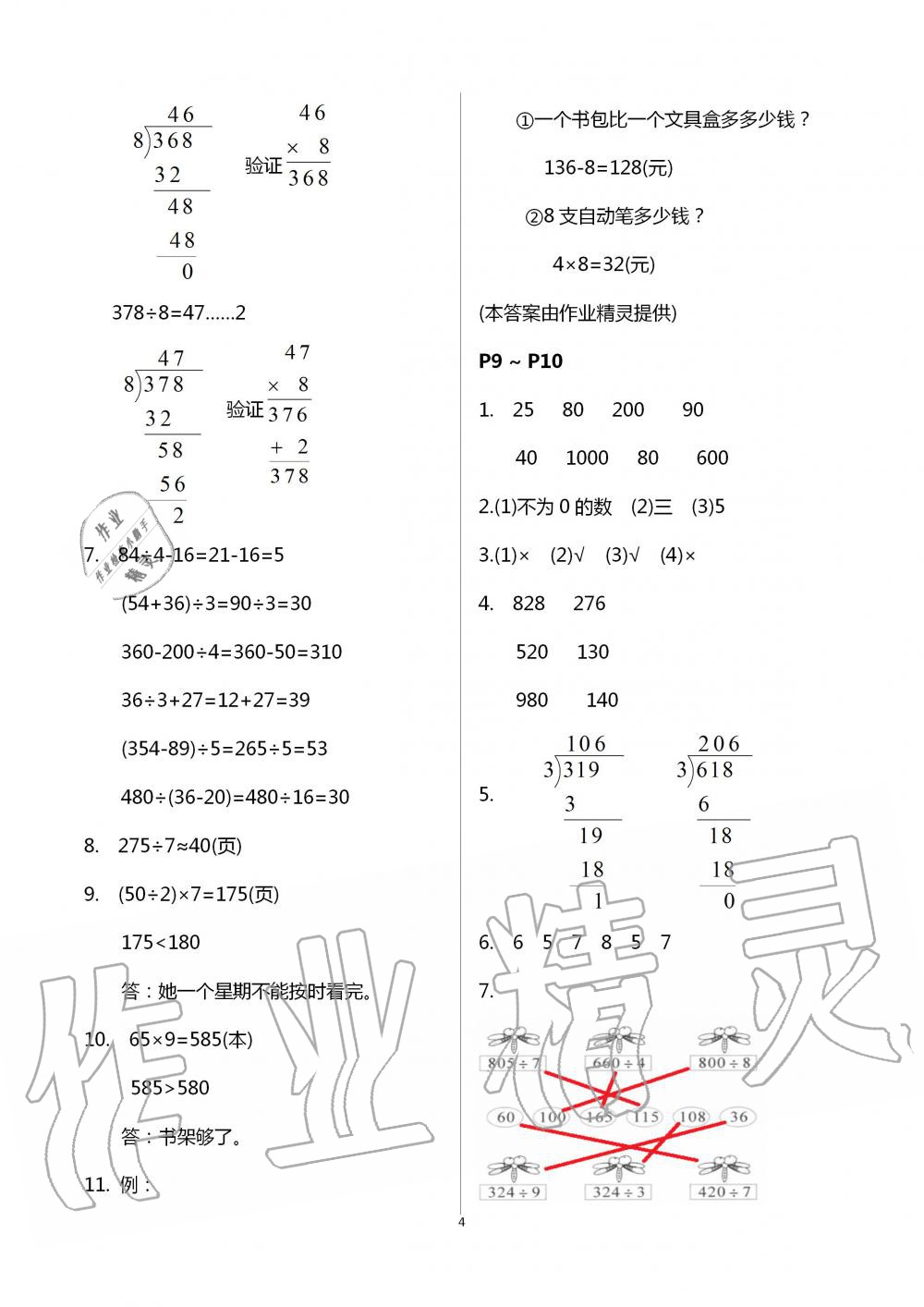 2020年暑假作业三年级数学北京教育出版社 第4页