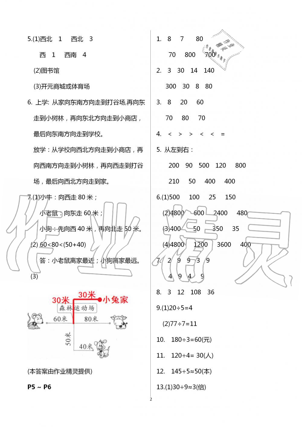 2020年暑假作业三年级数学北京教育出版社 第2页