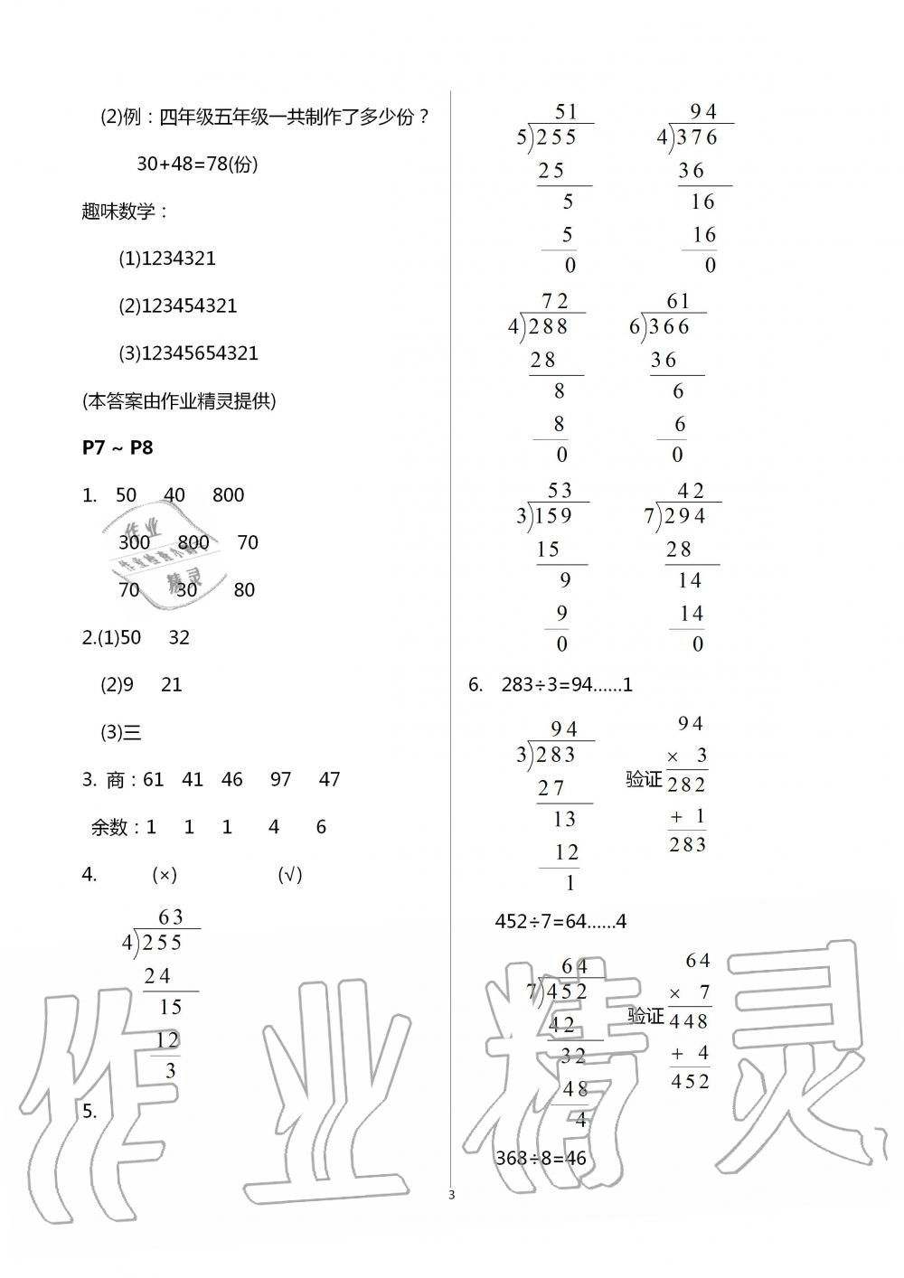 2020年暑假作业三年级数学北京教育出版社 第3页