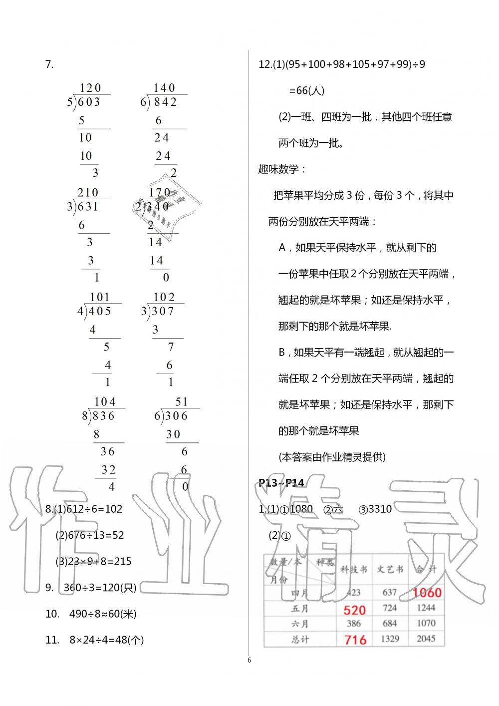 2020年暑假作业三年级数学北京教育出版社 第6页