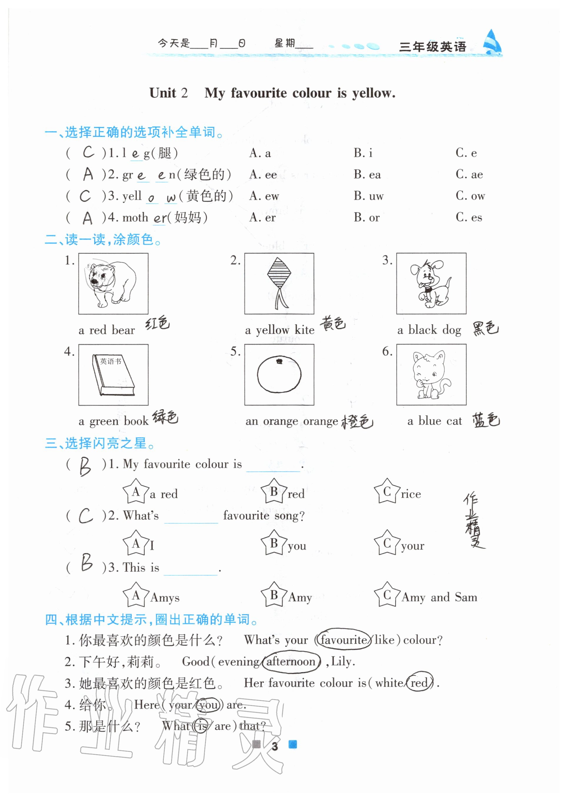 2020年暑假作业三年级英语北京教育出版社 参考答案第3页