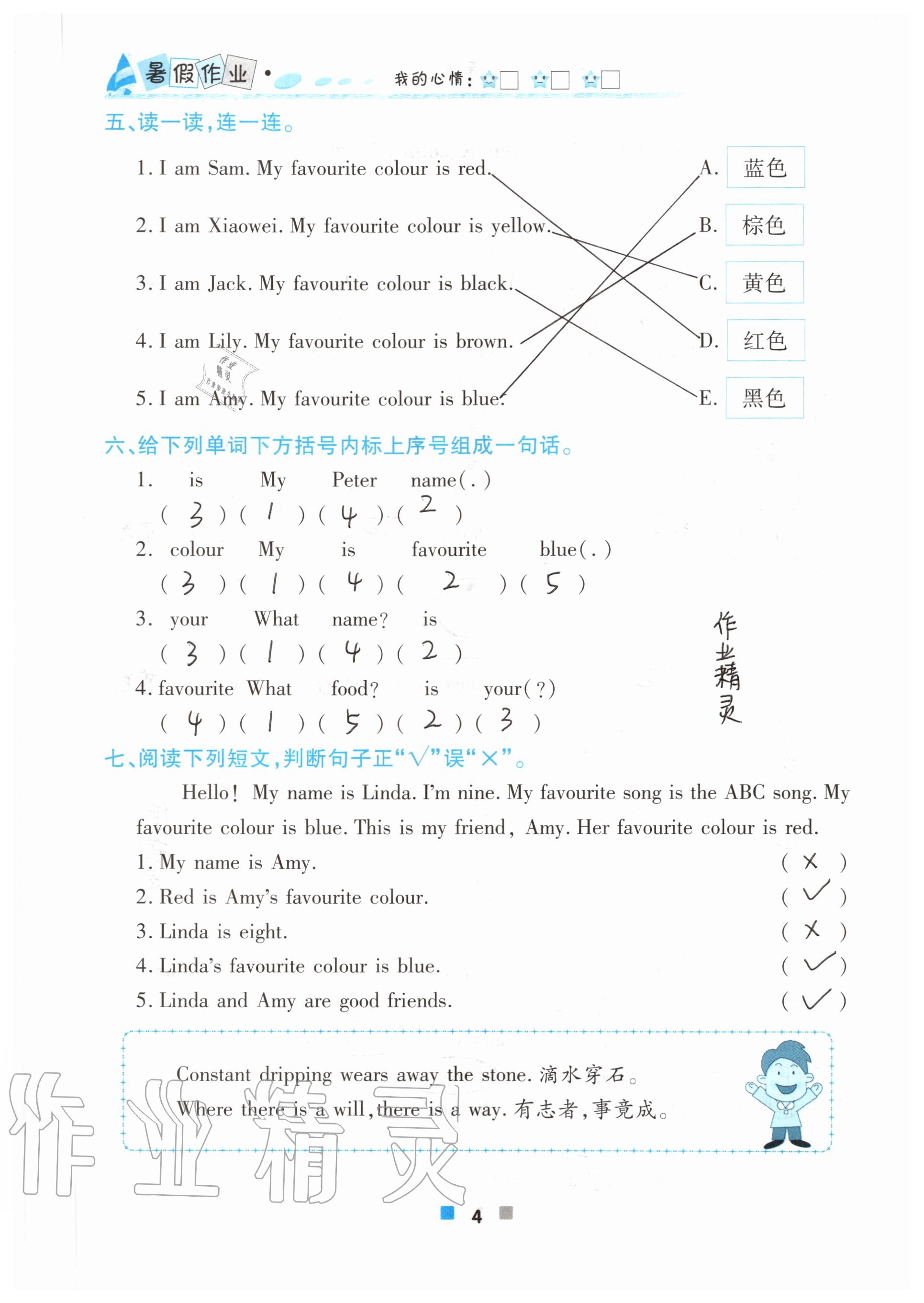 2020年暑假作业三年级英语北京教育出版社 参考答案第4页