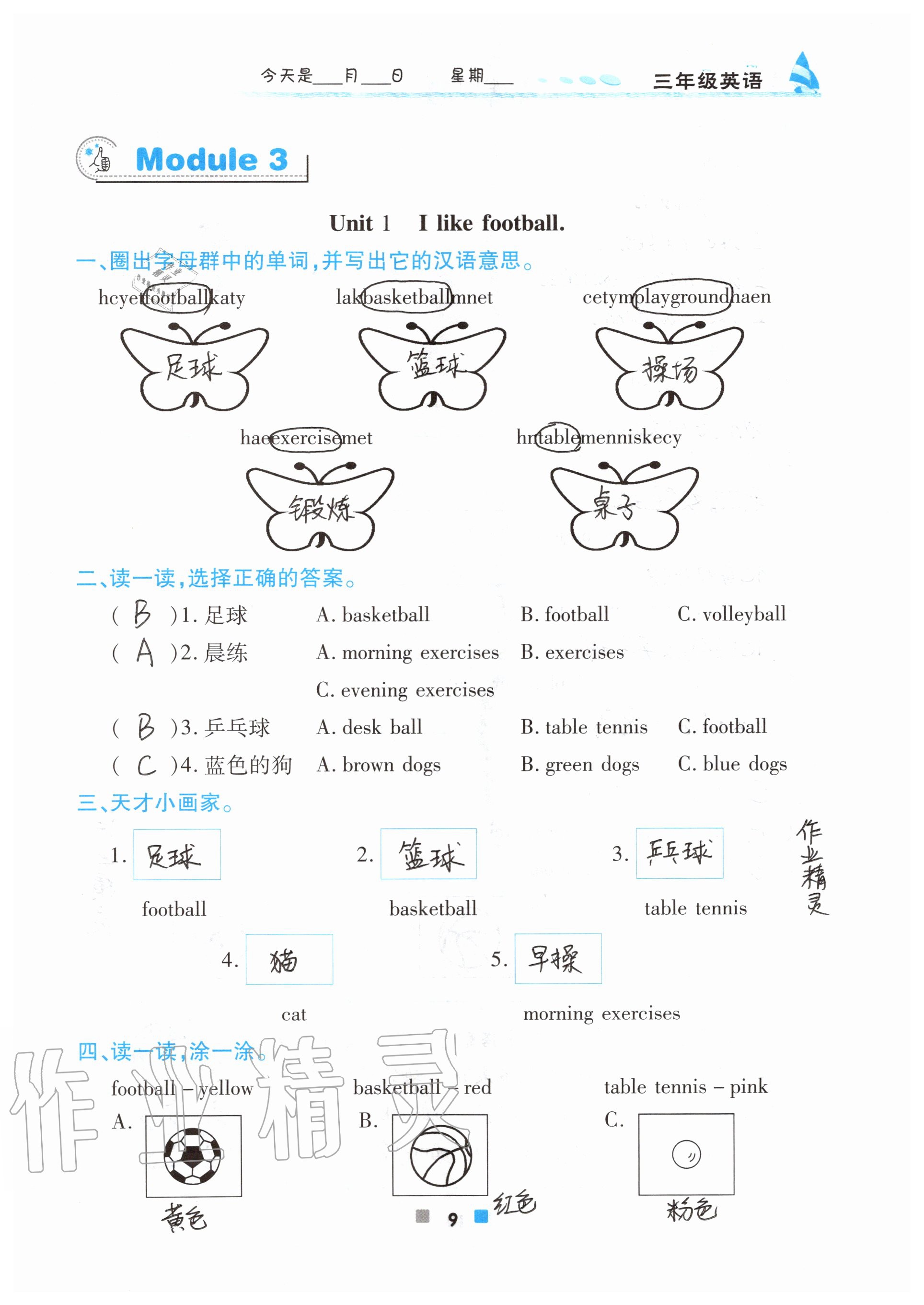 2020年暑假作业三年级英语北京教育出版社 参考答案第9页