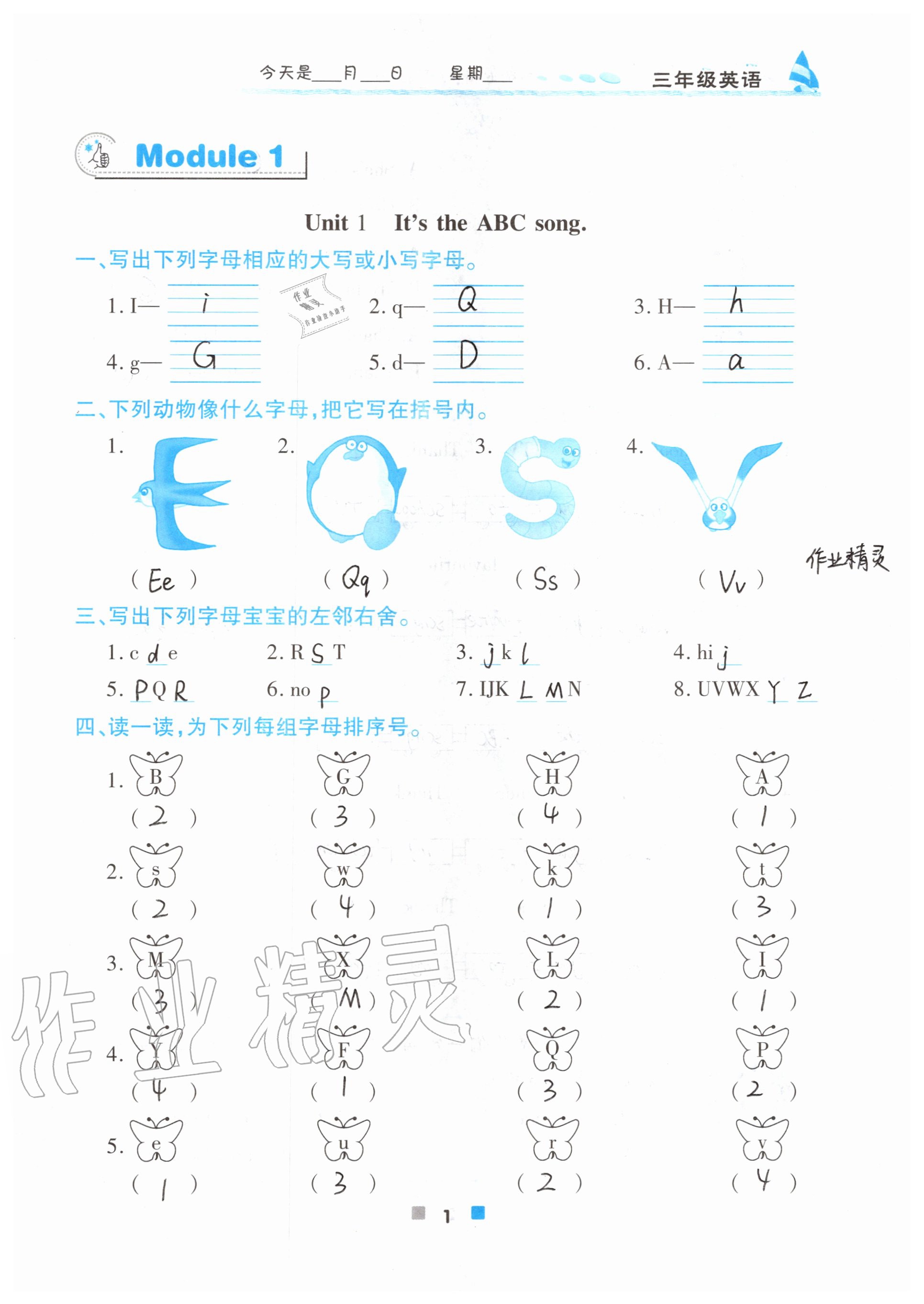 2020年暑假作业三年级英语北京教育出版社 参考答案第1页