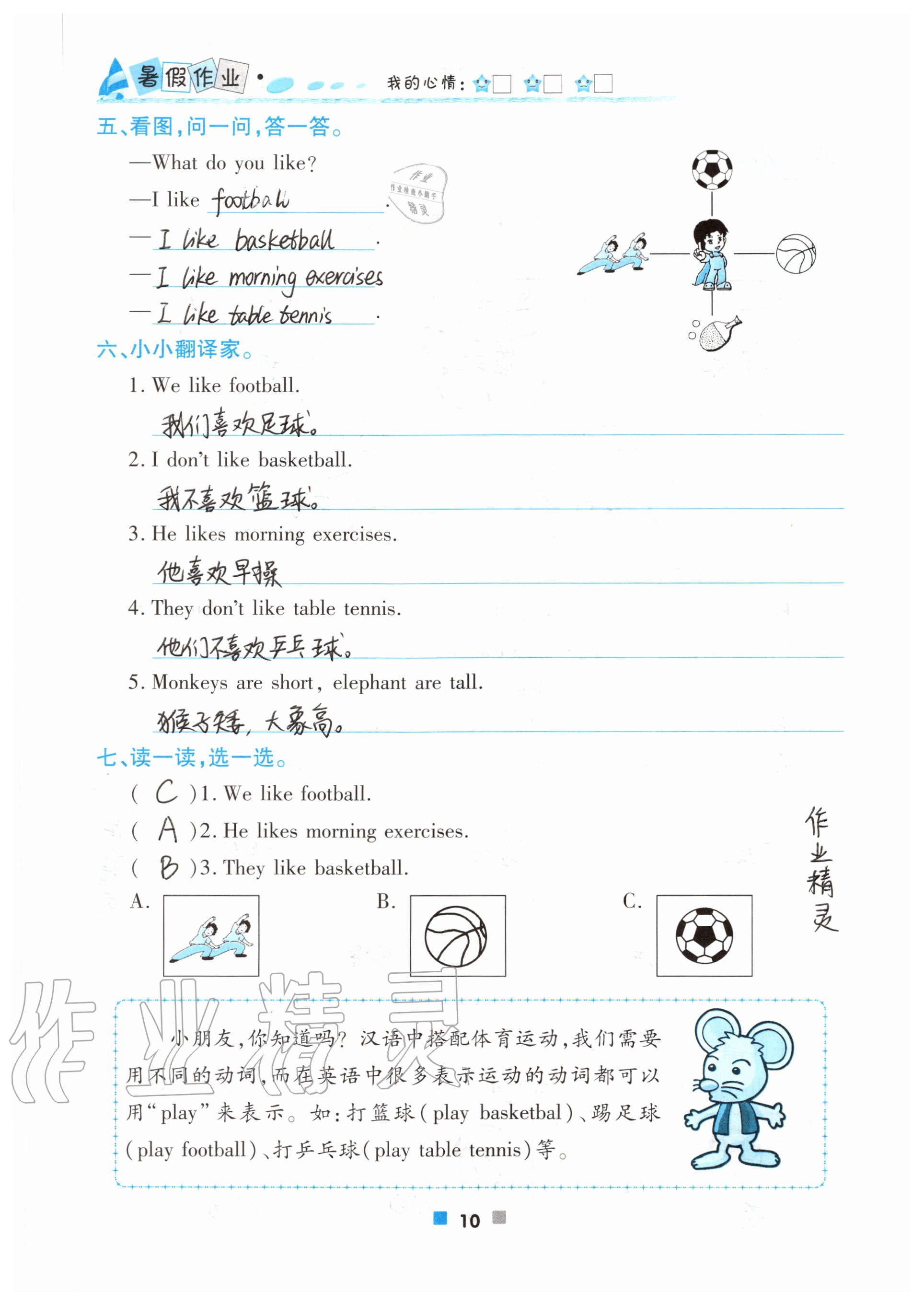 2020年暑假作业三年级英语北京教育出版社 参考答案第10页