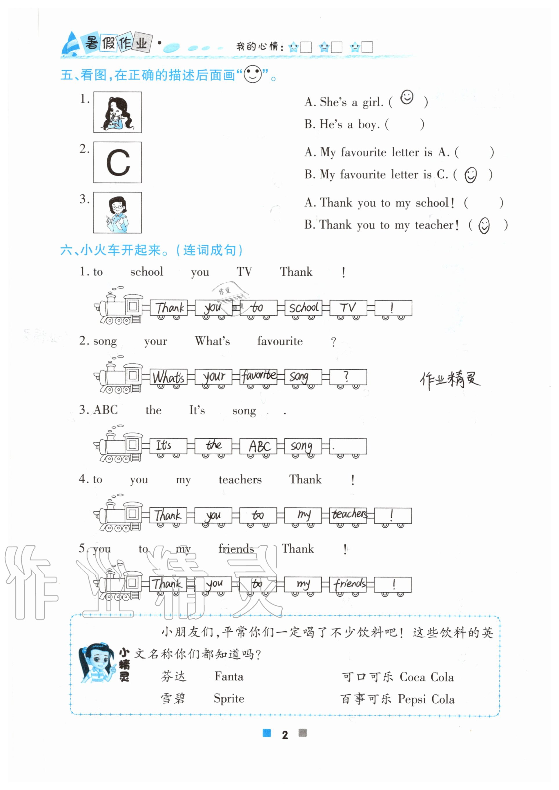 2020年暑假作业三年级英语北京教育出版社 参考答案第2页