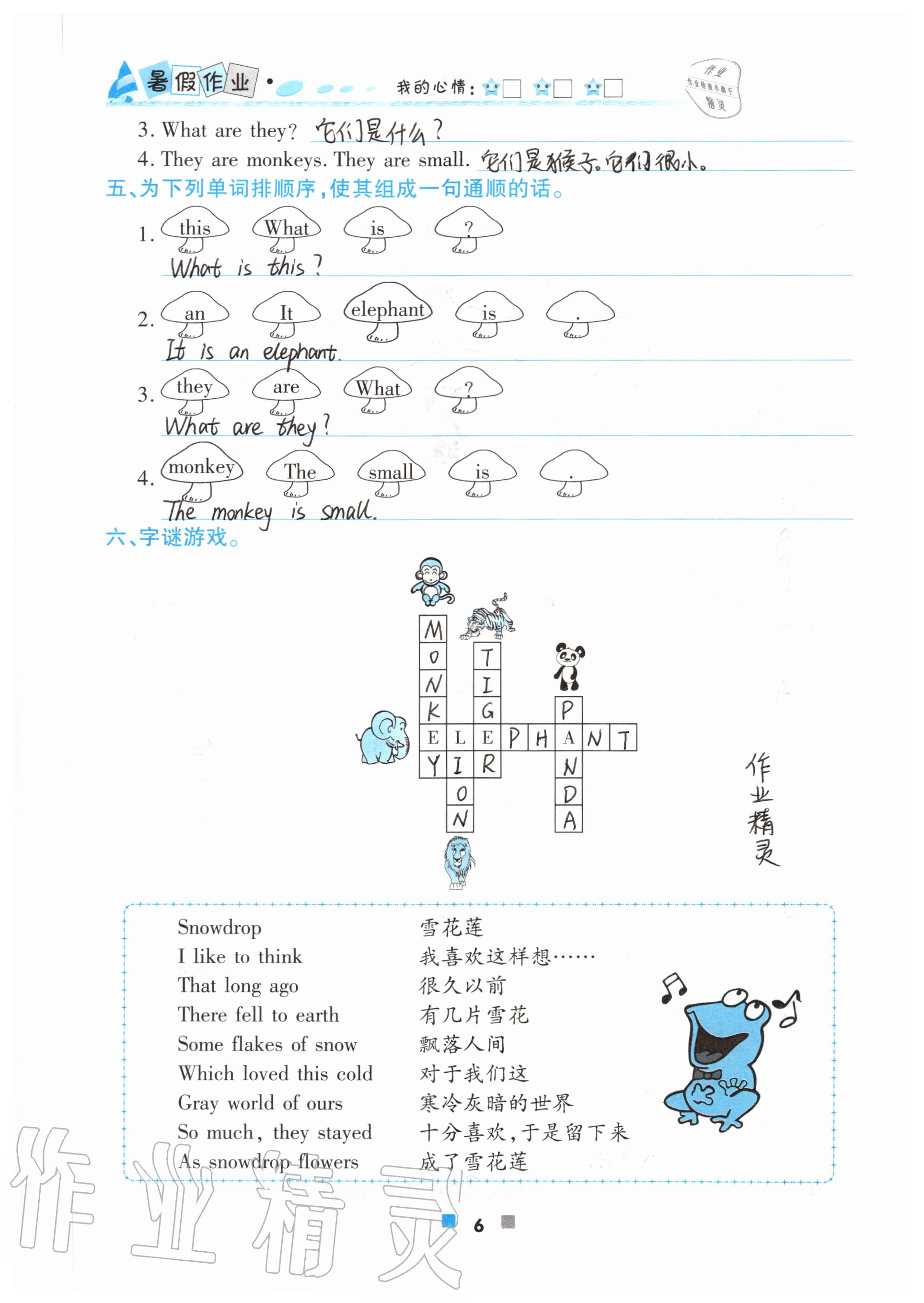 2020年暑假作业三年级英语北京教育出版社 参考答案第6页