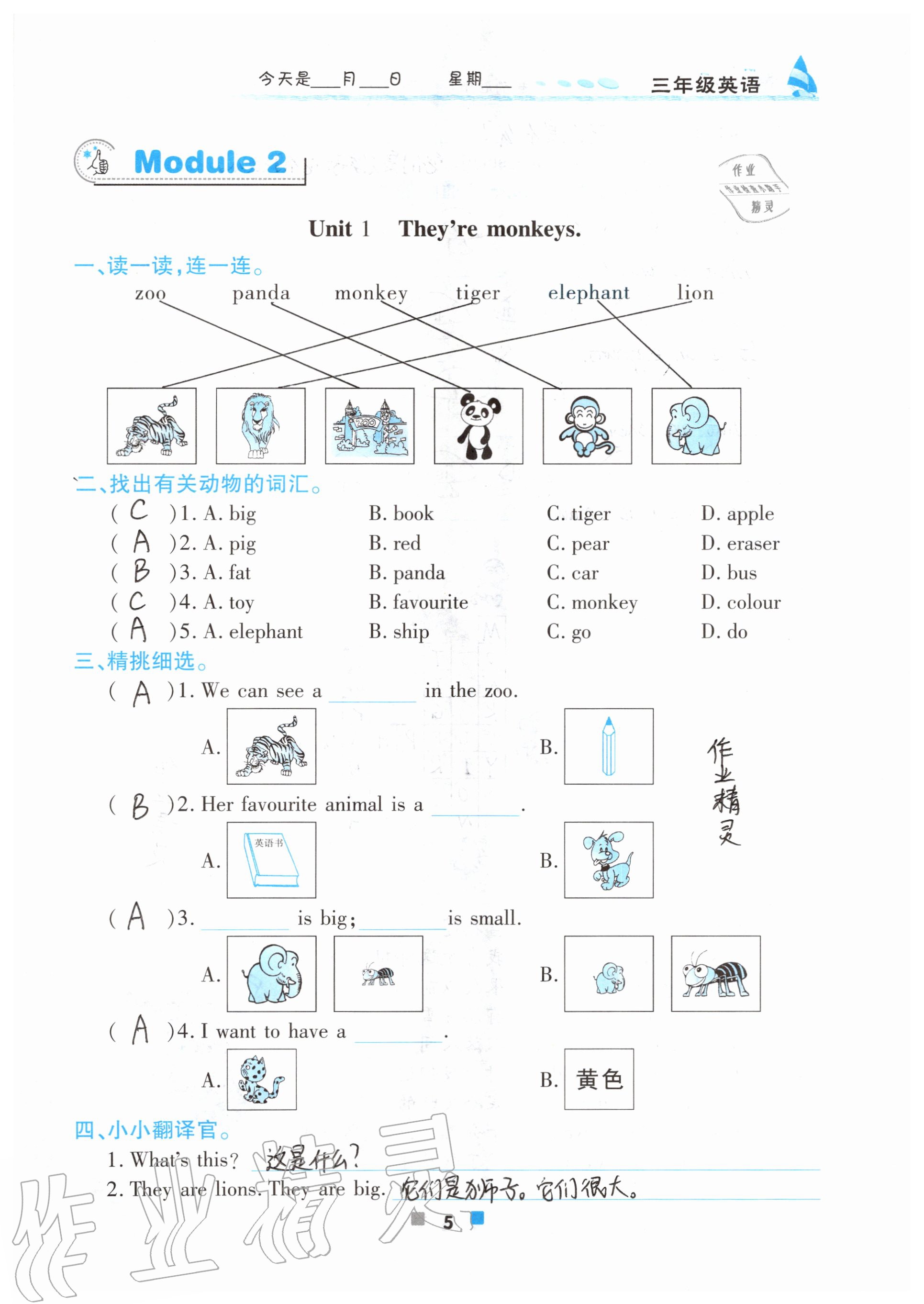 2020年暑假作業(yè)三年級(jí)英語(yǔ)北京教育出版社 參考答案第5頁(yè)