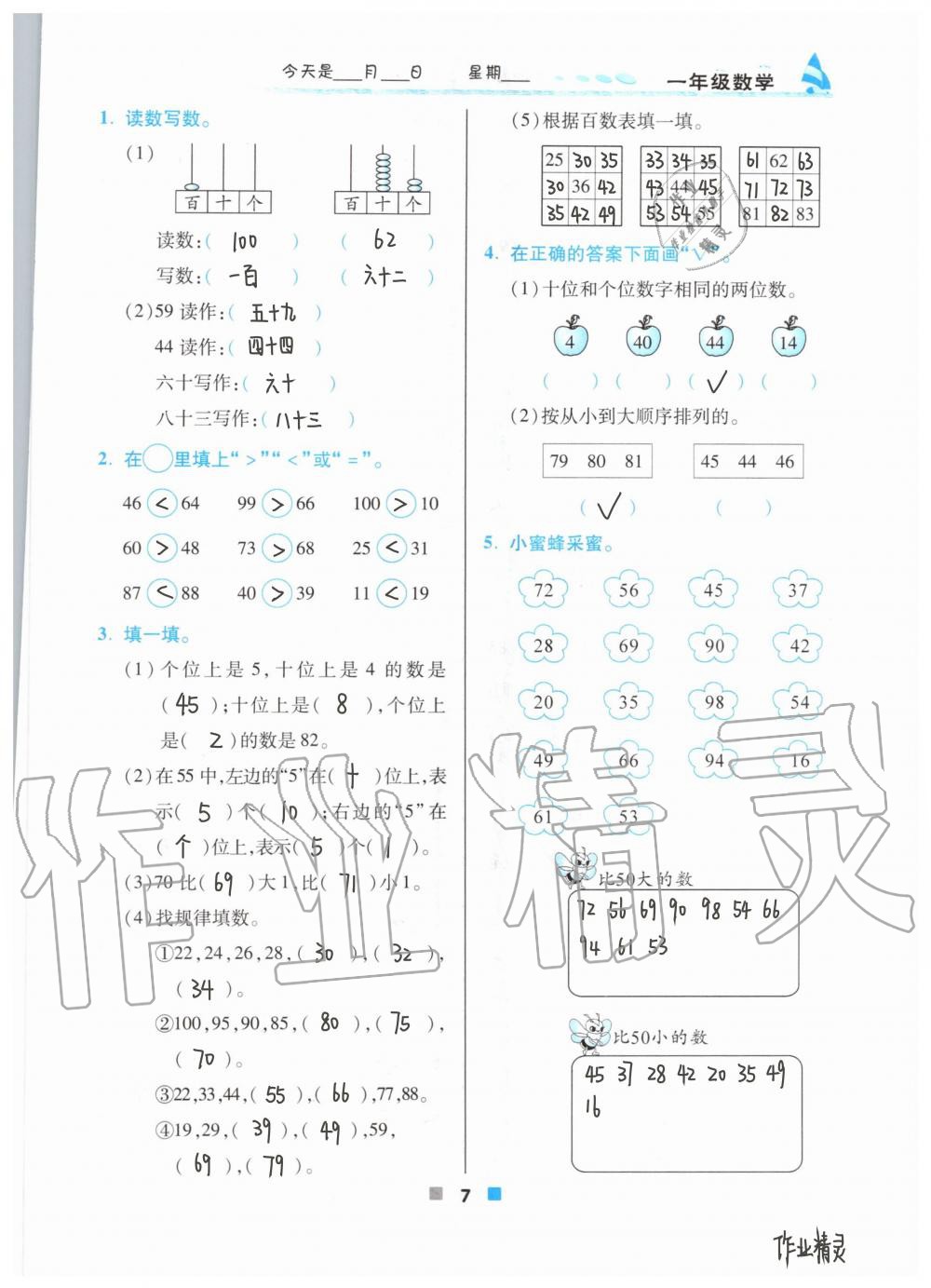 2020年暑假作业一年级数学北京教育出版社 第7页