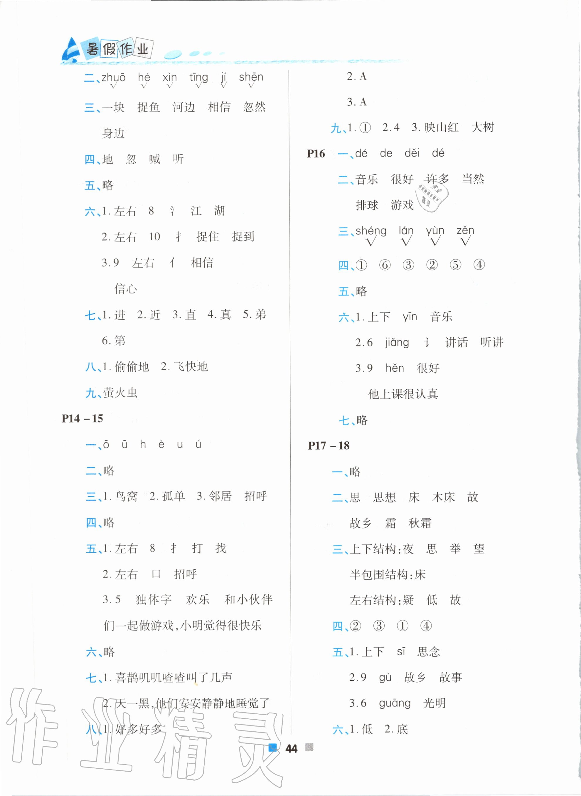 2020年暑假作业一年级语文北京教育出版社 第4页