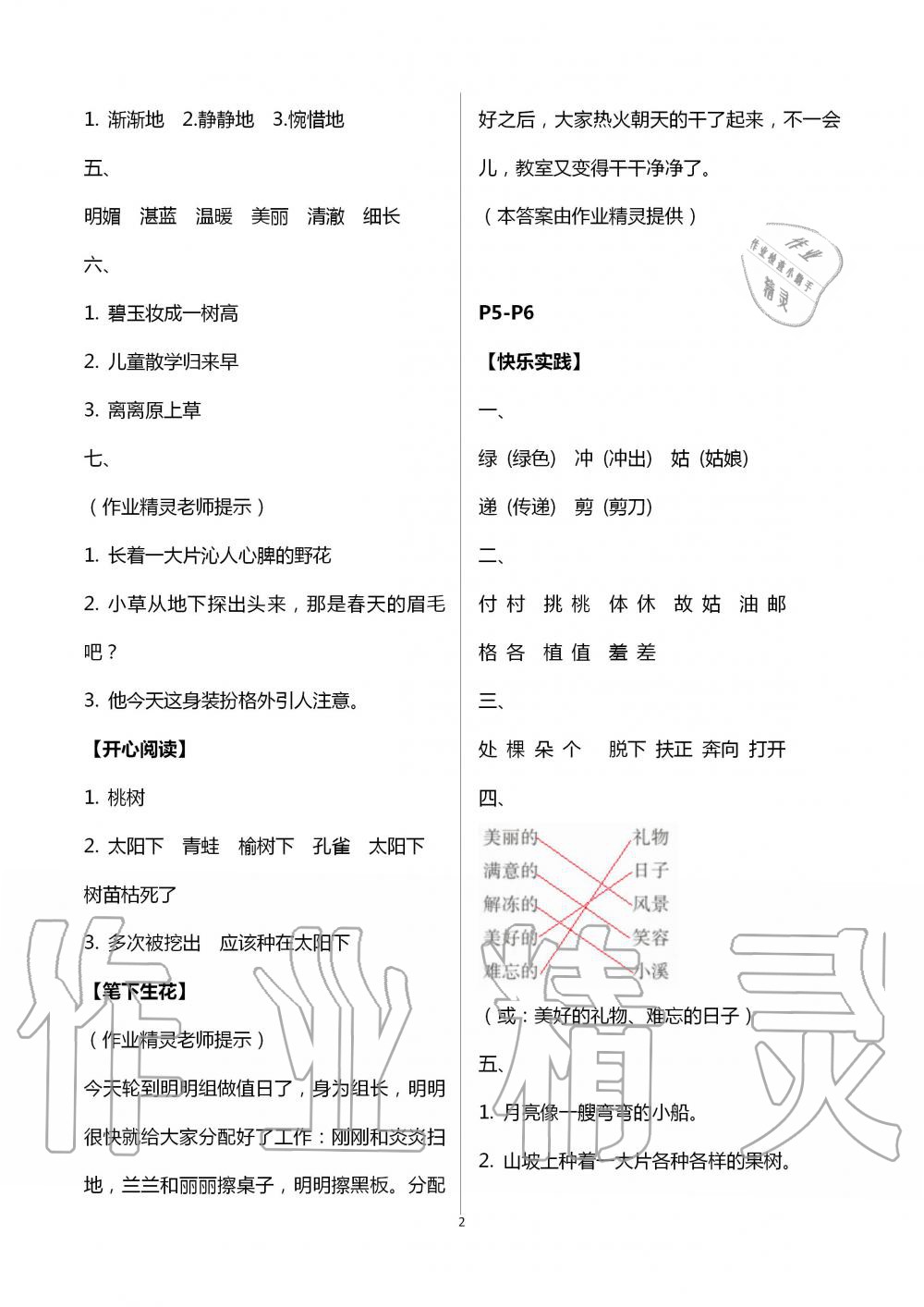 2020年暑假作业二年级语文北京教育出版社 第2页