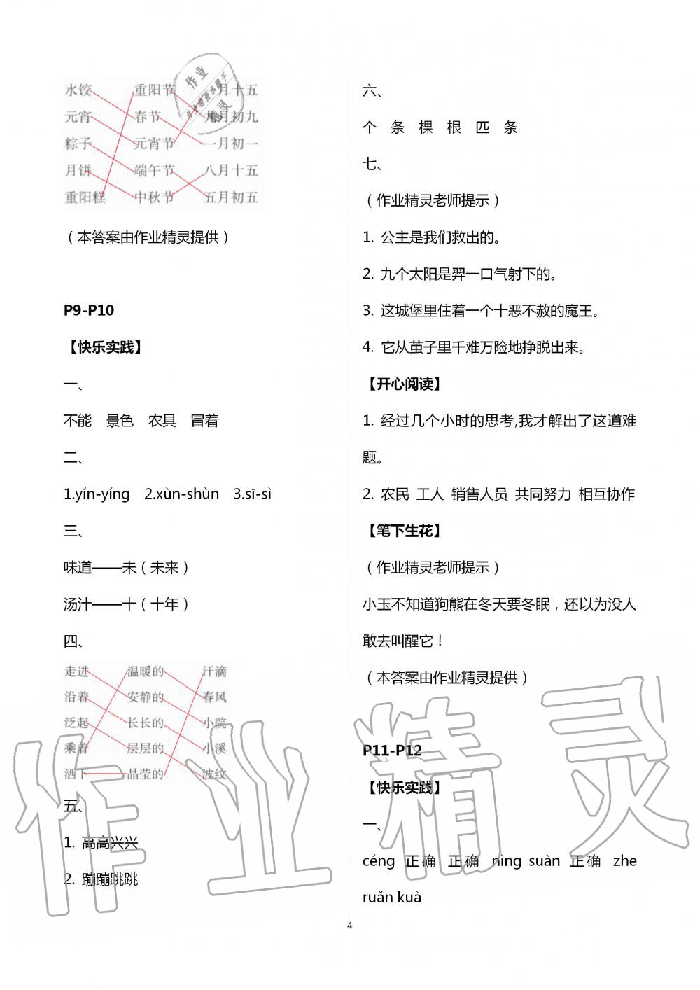 2020年暑假作业二年级语文北京教育出版社 第4页