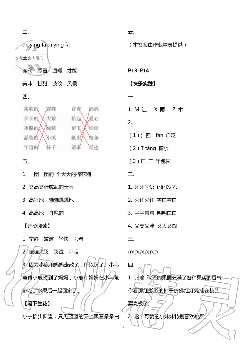 2020年暑假作业二年级语文北京教育出版社 第5页