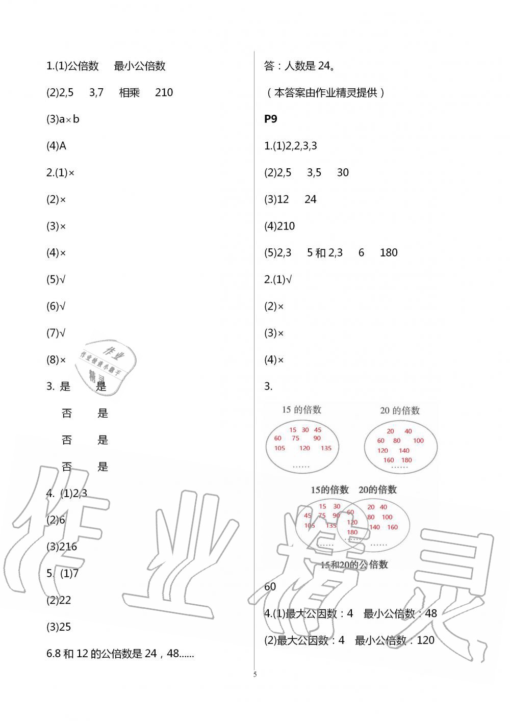 2020年暑假作業(yè)五年級數(shù)學(xué)北京教育出版社 第5頁