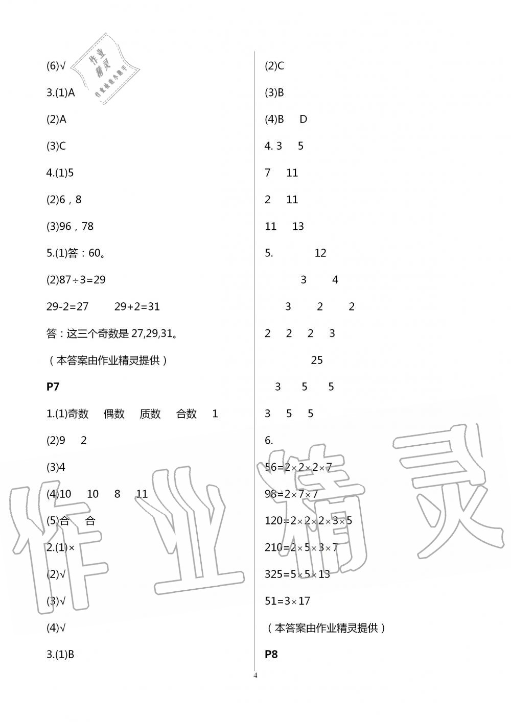 2020年暑假作業(yè)五年級數(shù)學北京教育出版社 第4頁