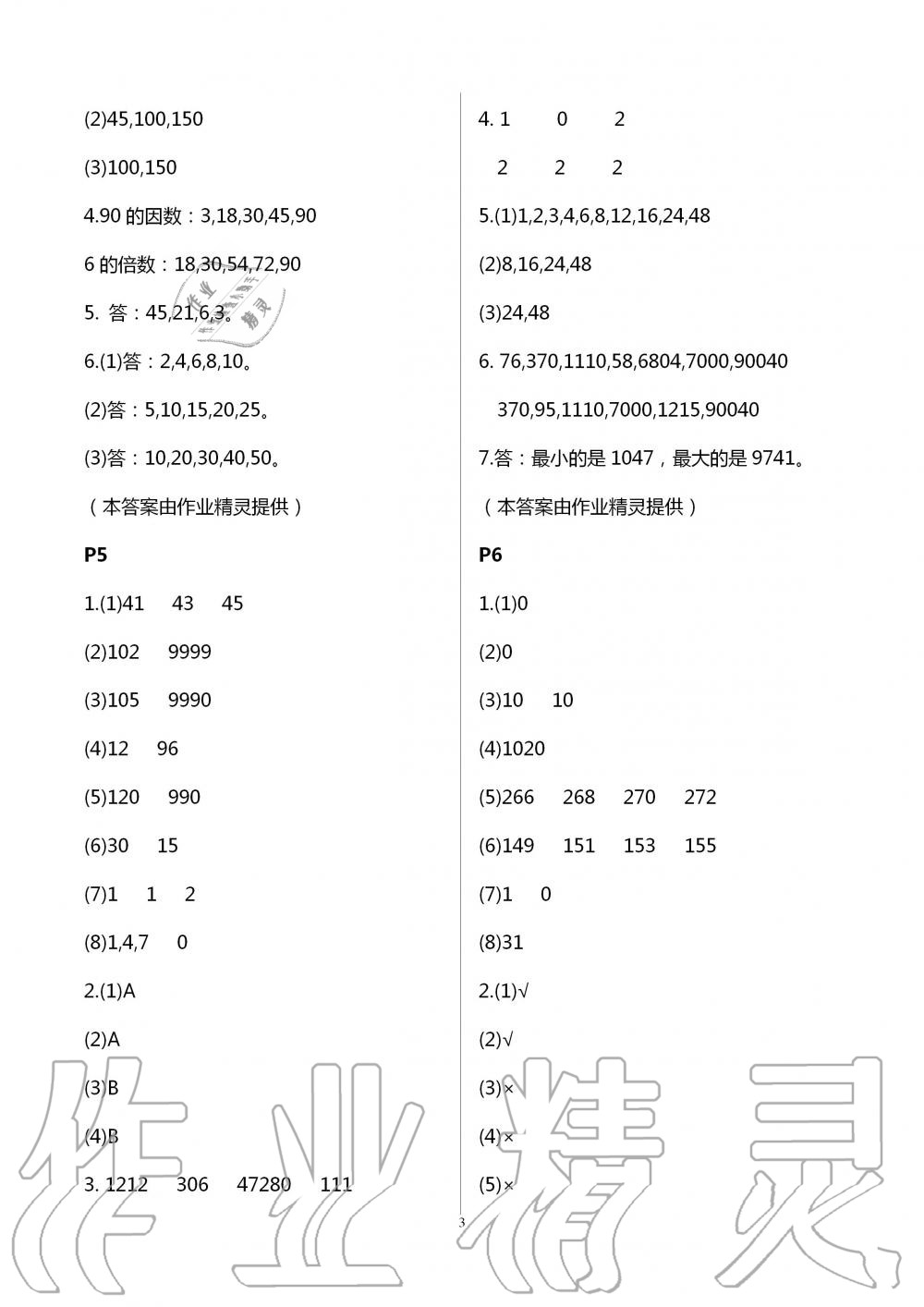 2020年暑假作业五年级数学北京教育出版社 第3页