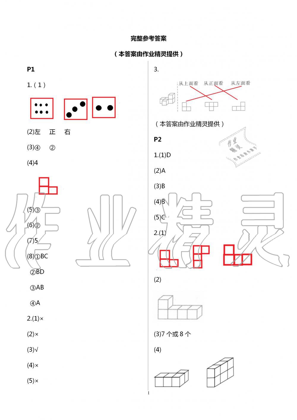 2020年暑假作業(yè)五年級數(shù)學北京教育出版社 第1頁