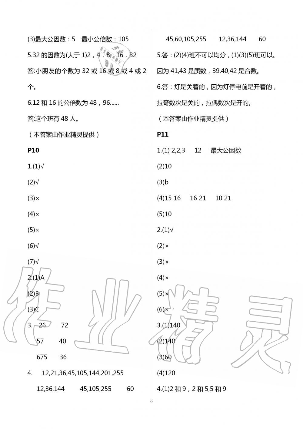 2020年暑假作業(yè)五年級數(shù)學北京教育出版社 第6頁