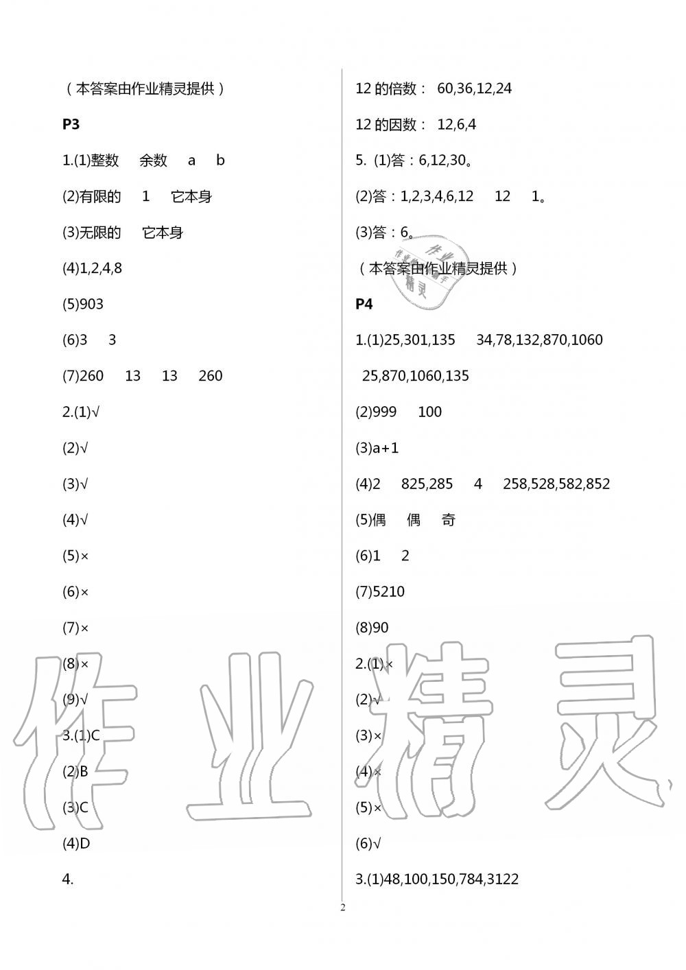 2020年暑假作業(yè)五年級數(shù)學北京教育出版社 第2頁