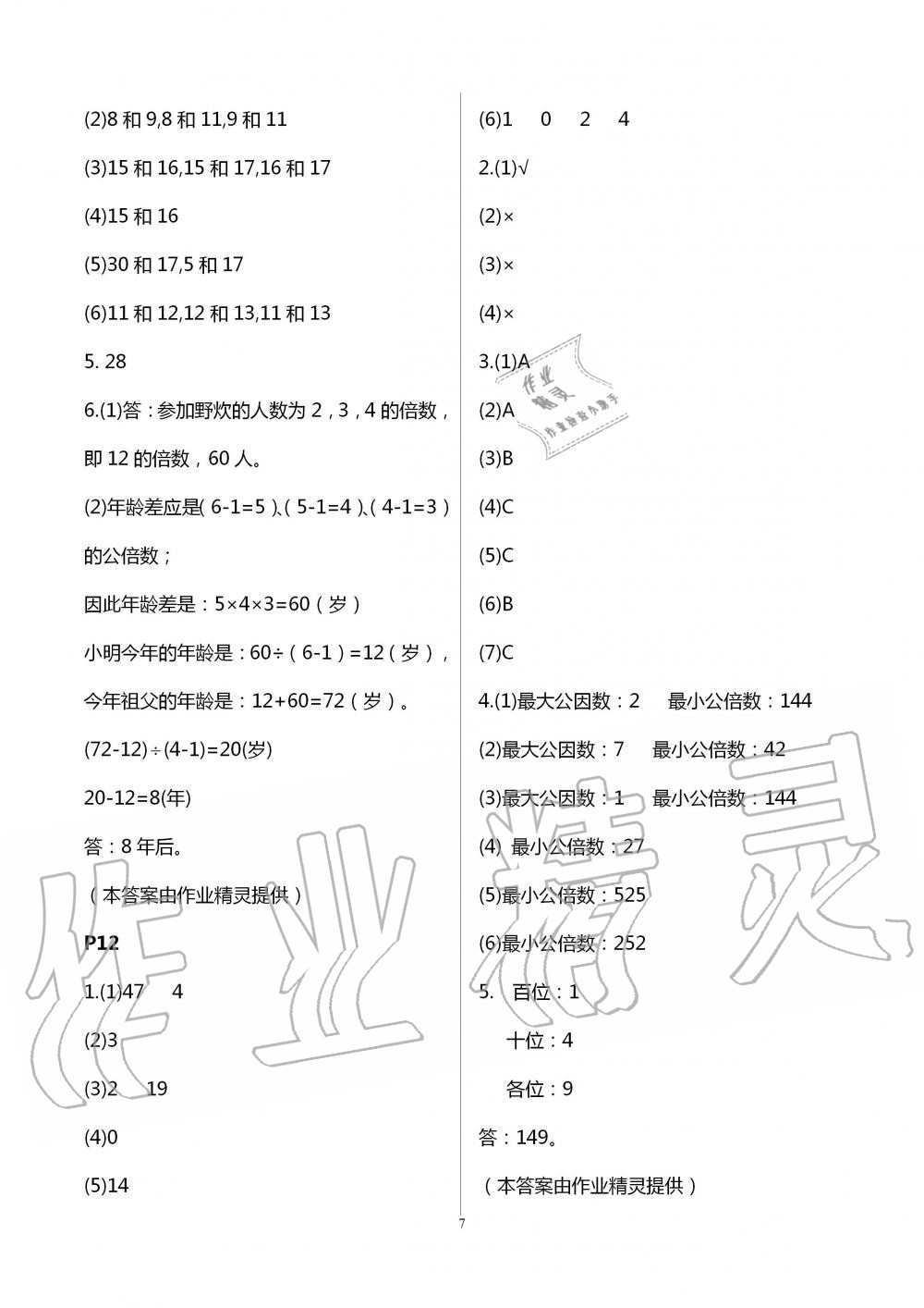 2020年暑假作業(yè)五年級數(shù)學北京教育出版社 第7頁