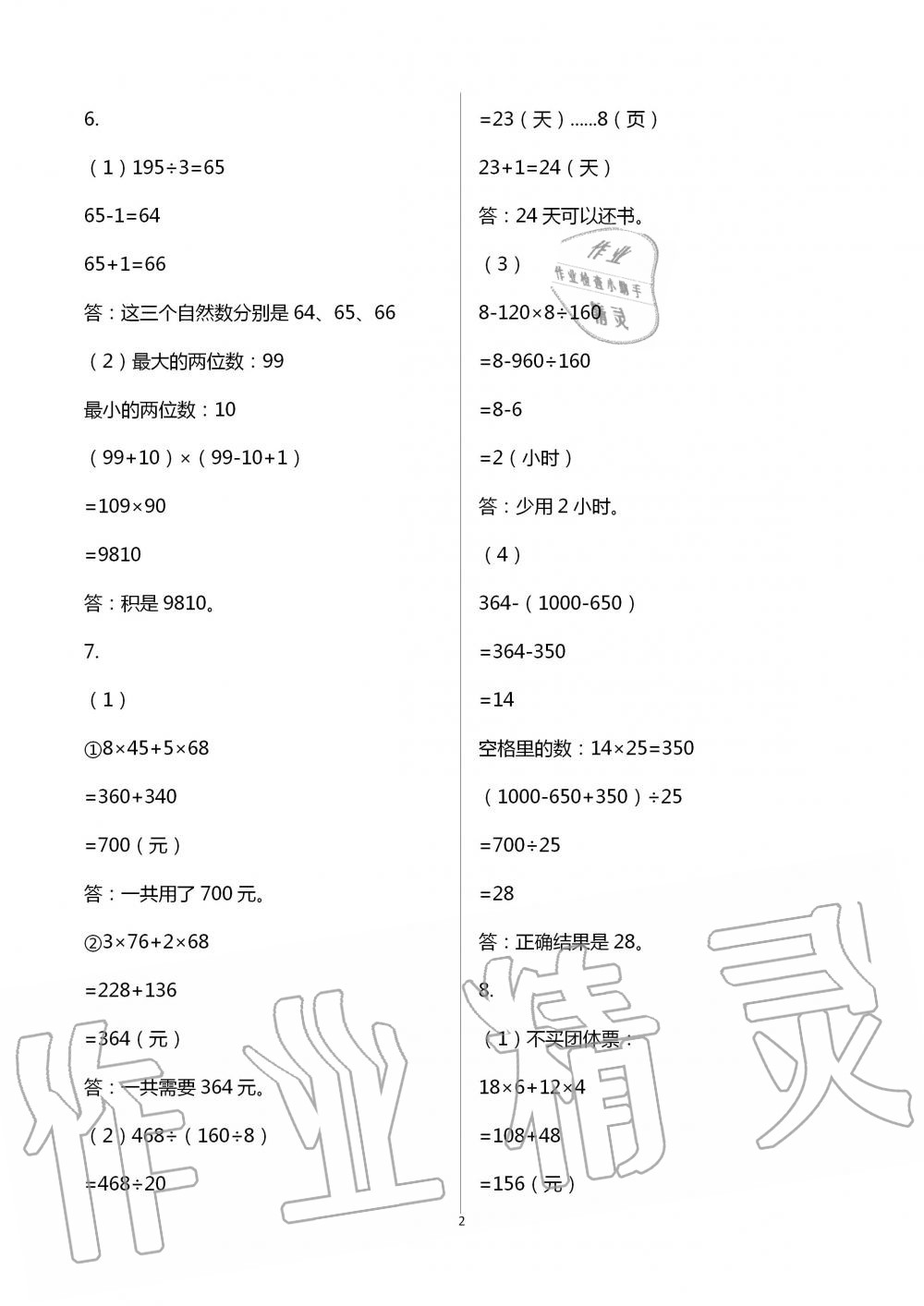 2020年暑假作業(yè)四年級(jí)數(shù)學(xué)北京教育出版社 第2頁(yè)