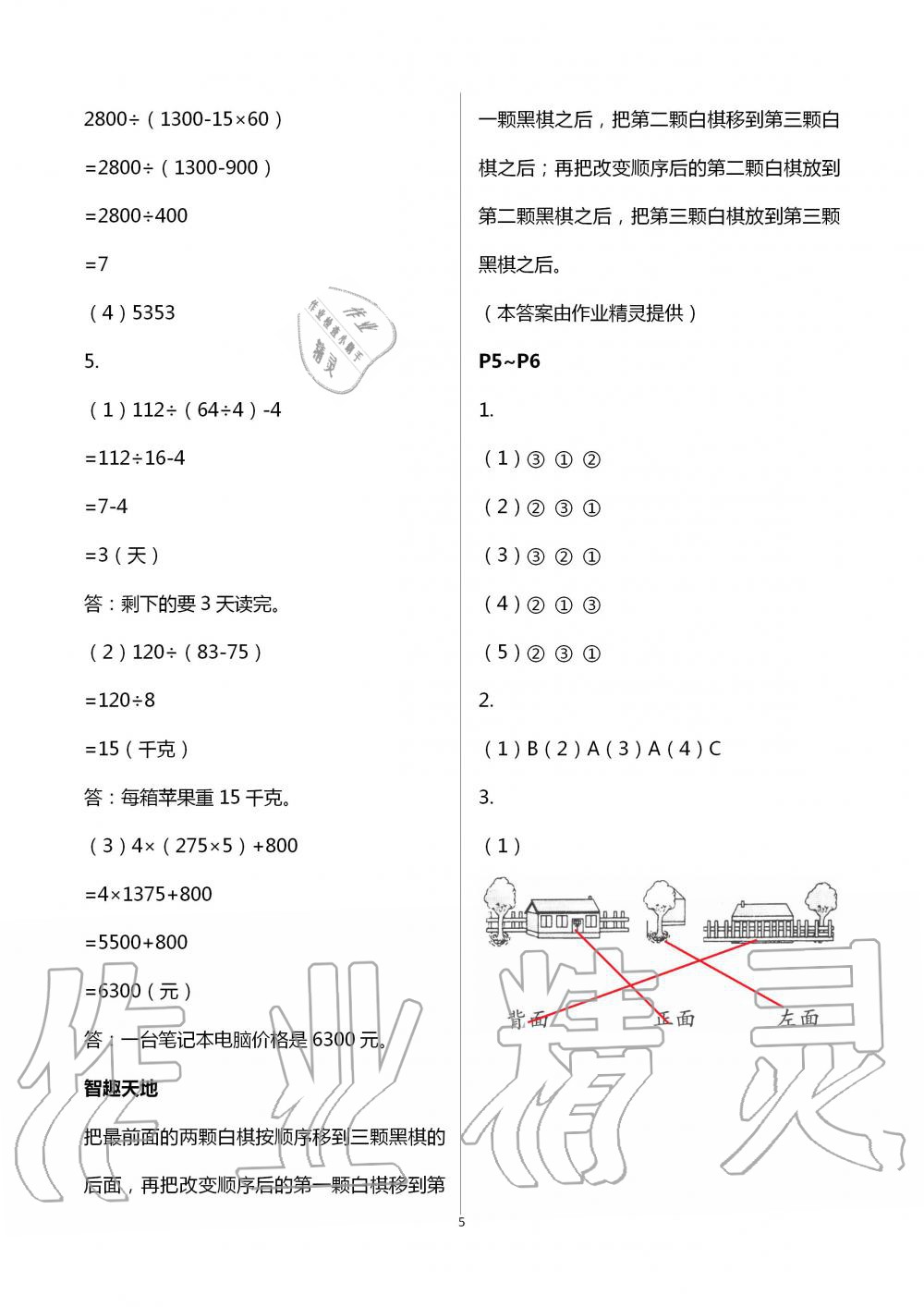 2020年暑假作业四年级数学北京教育出版社 第5页