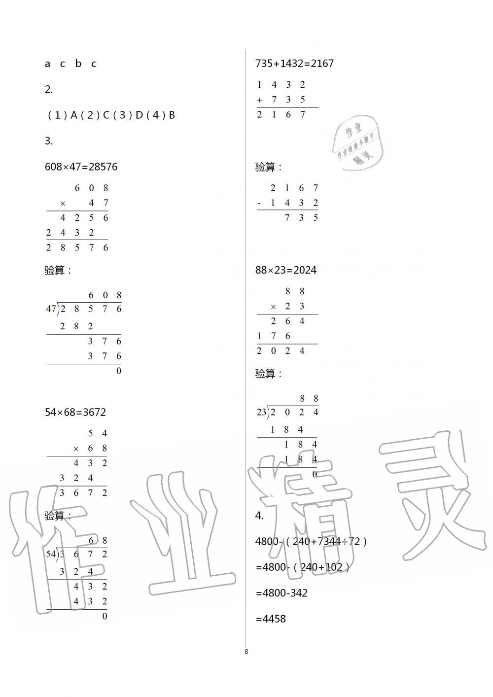 2020年暑假作业四年级数学北京教育出版社 第8页