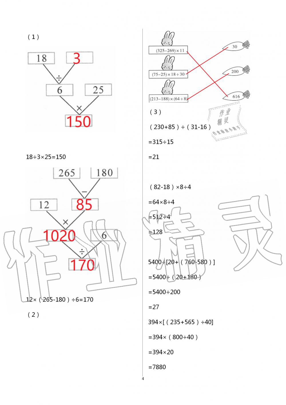 2020年暑假作业四年级数学北京教育出版社 第4页