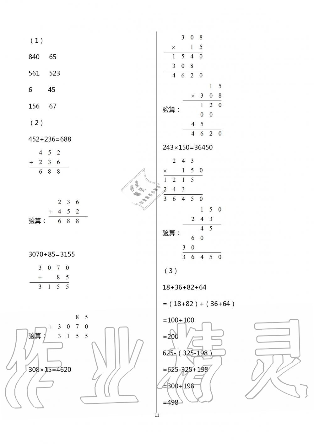 2020年暑假作业四年级数学北京教育出版社 第11页