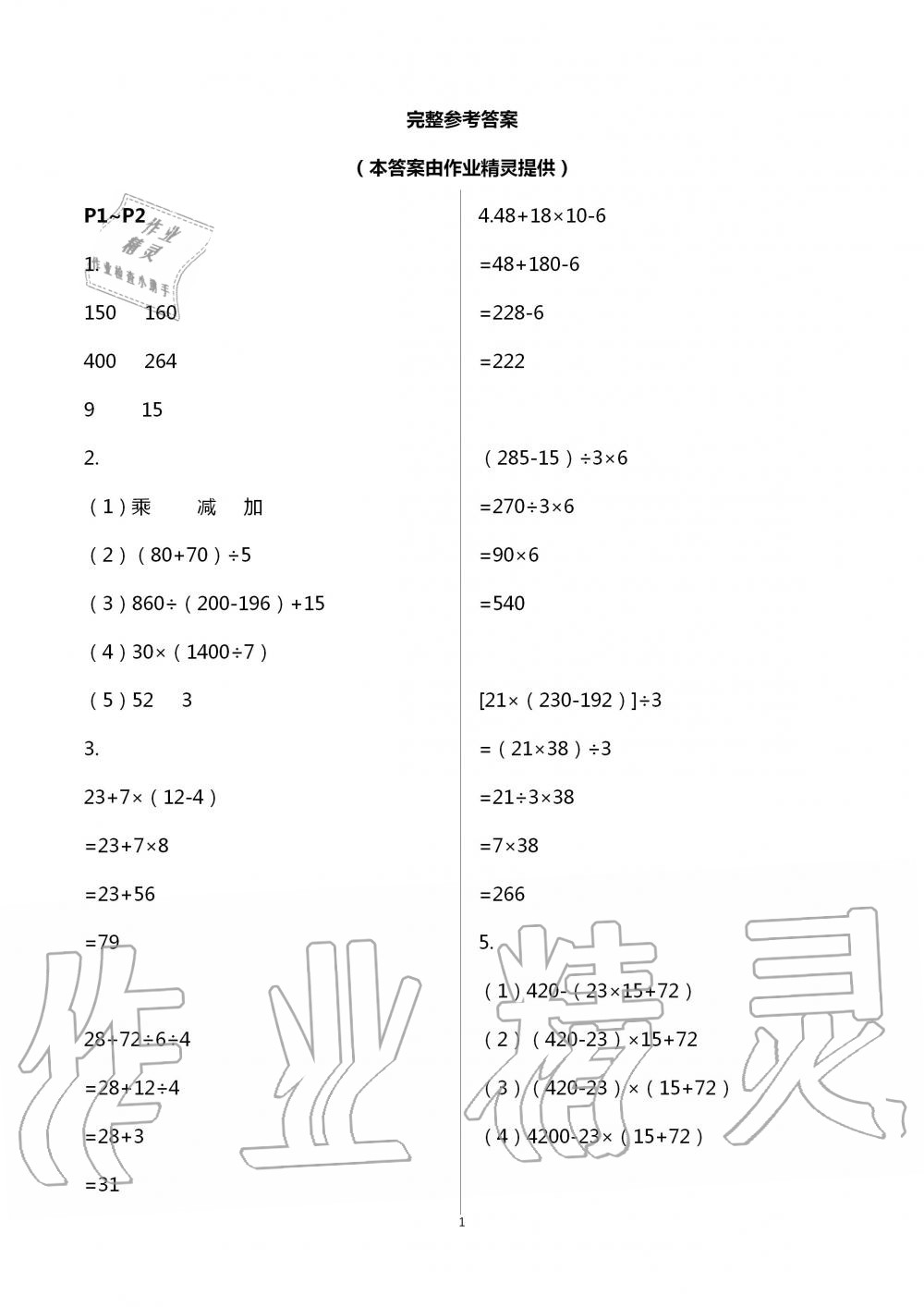 2020年暑假作業(yè)四年級數(shù)學(xué)北京教育出版社 第1頁