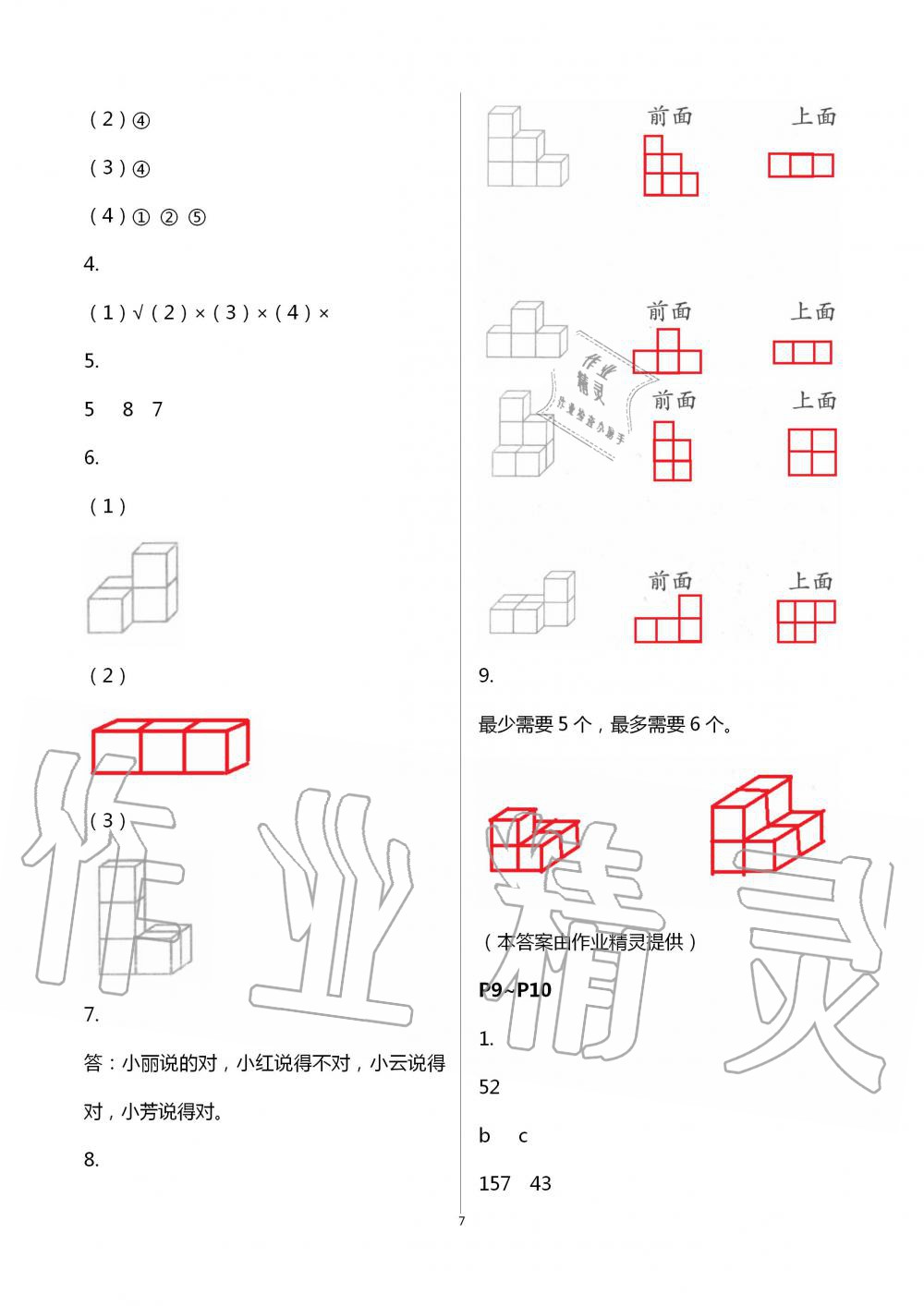 2020年暑假作業(yè)四年級數(shù)學(xué)北京教育出版社 第7頁