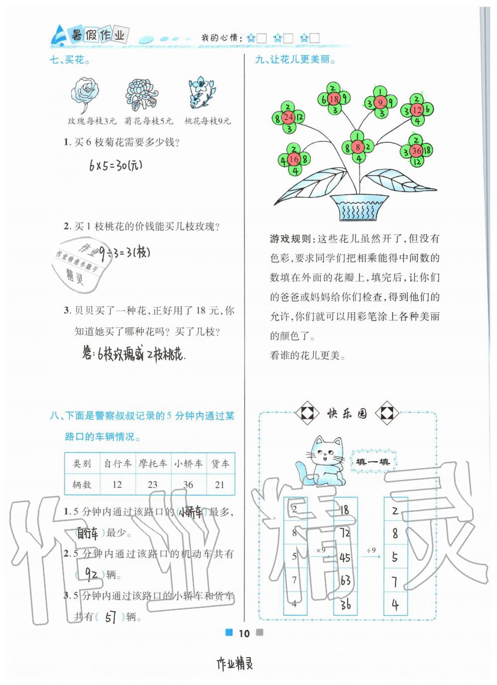 2020年暑假作业二年级数学北京教育出版社 第10页