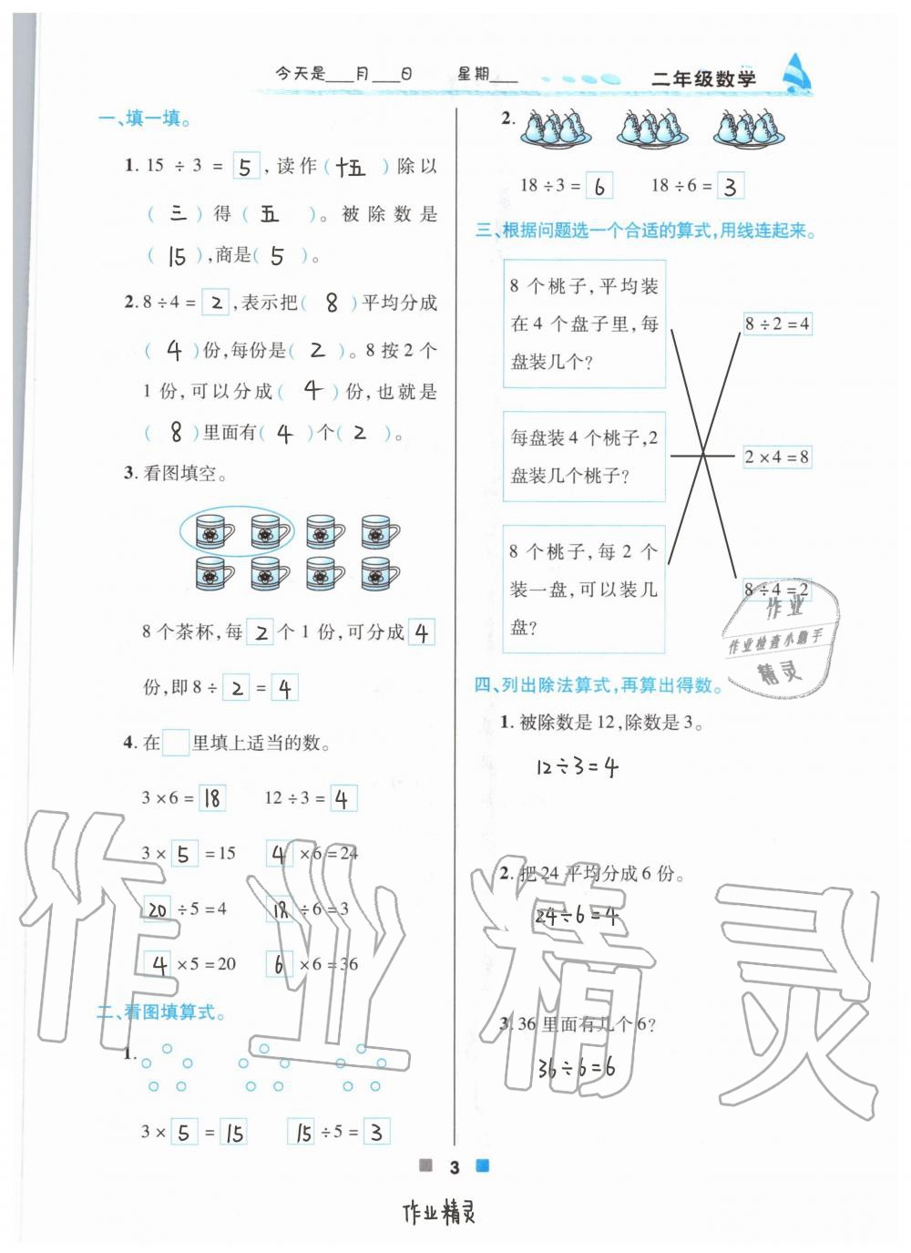 2020年暑假作业二年级数学北京教育出版社 第3页