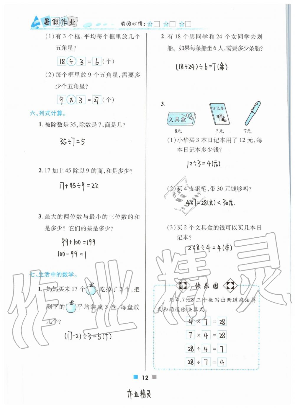 2020年暑假作业二年级数学北京教育出版社 第12页