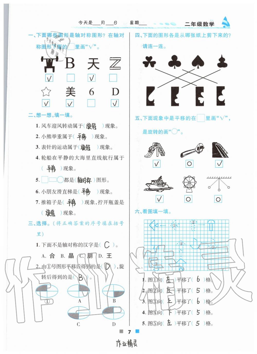 2020年暑假作业二年级数学北京教育出版社 第7页