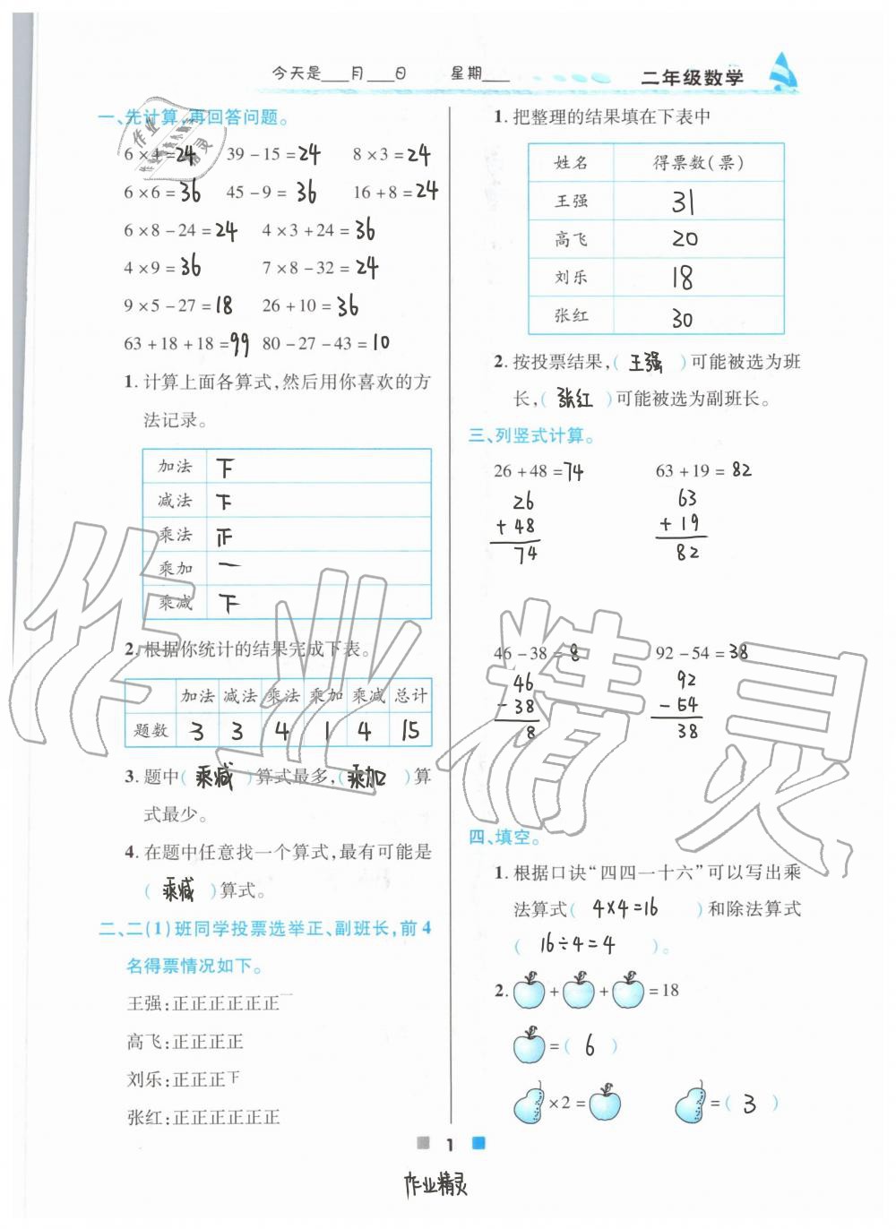 2020年暑假作业二年级数学北京教育出版社 第1页