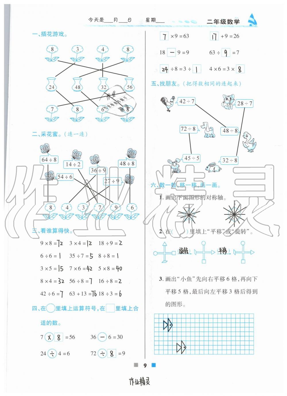 2020年暑假作業(yè)二年級數(shù)學(xué)北京教育出版社 第9頁