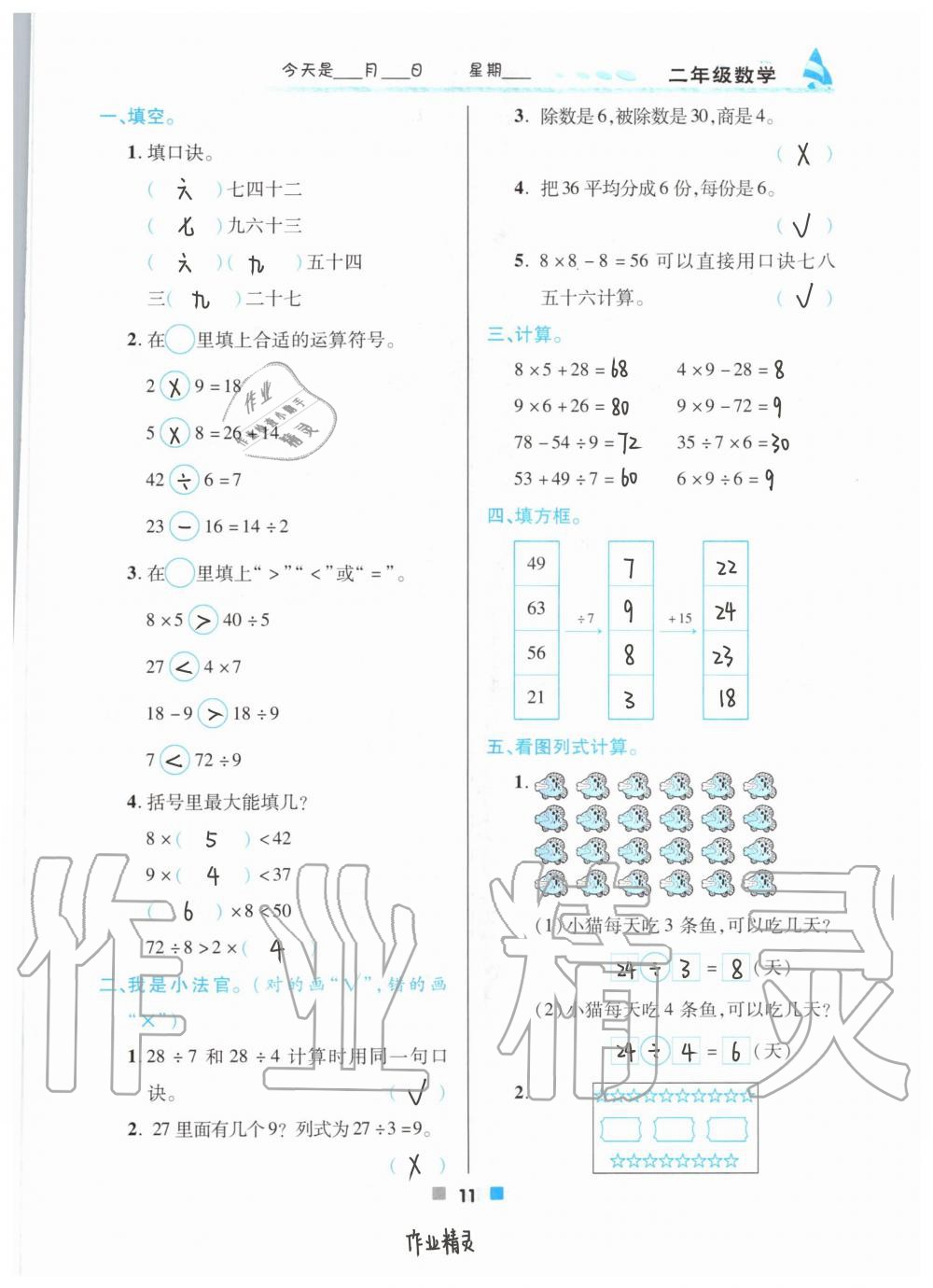 2020年暑假作业二年级数学北京教育出版社 第11页