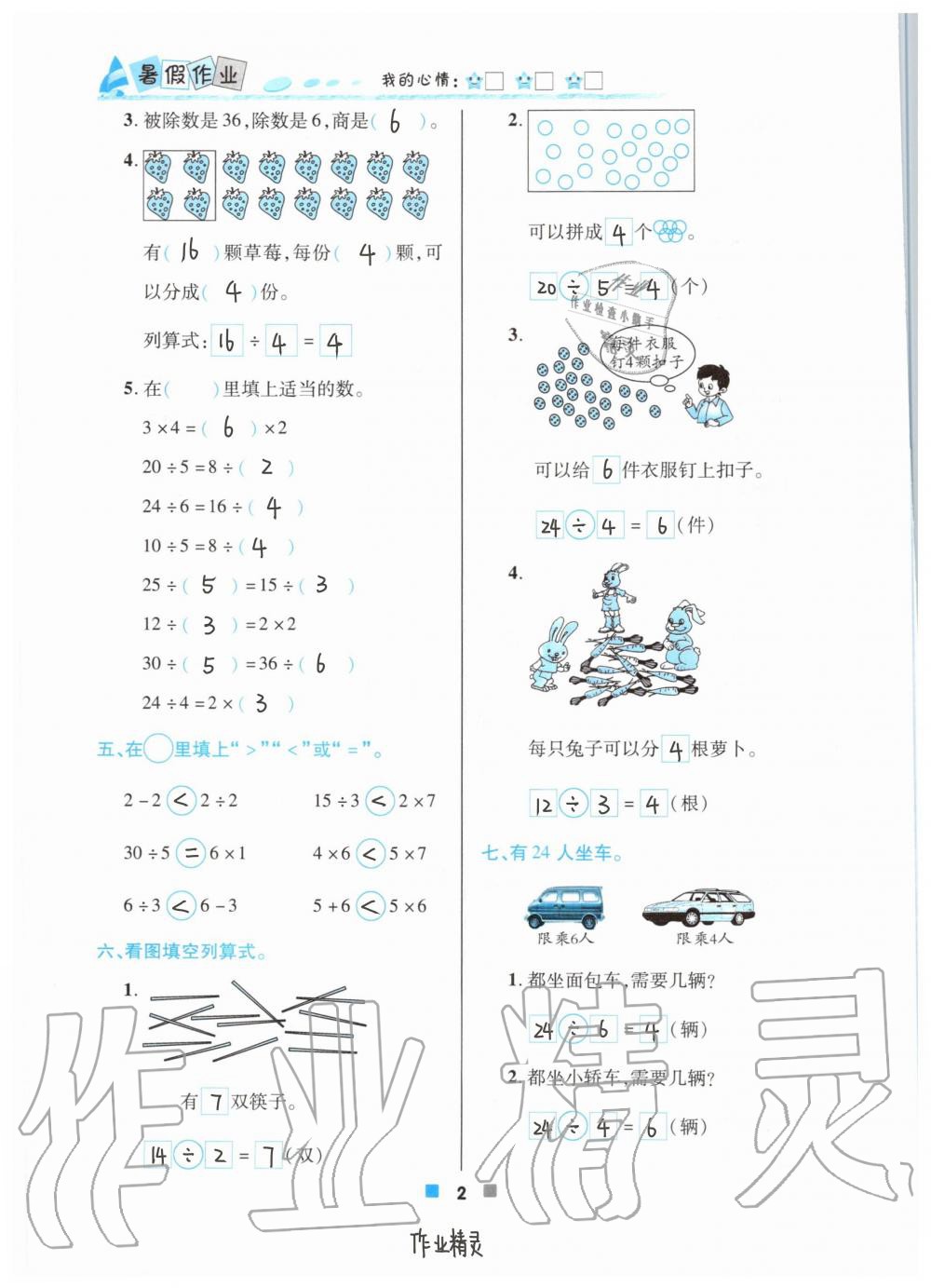 2020年暑假作业二年级数学北京教育出版社 第2页