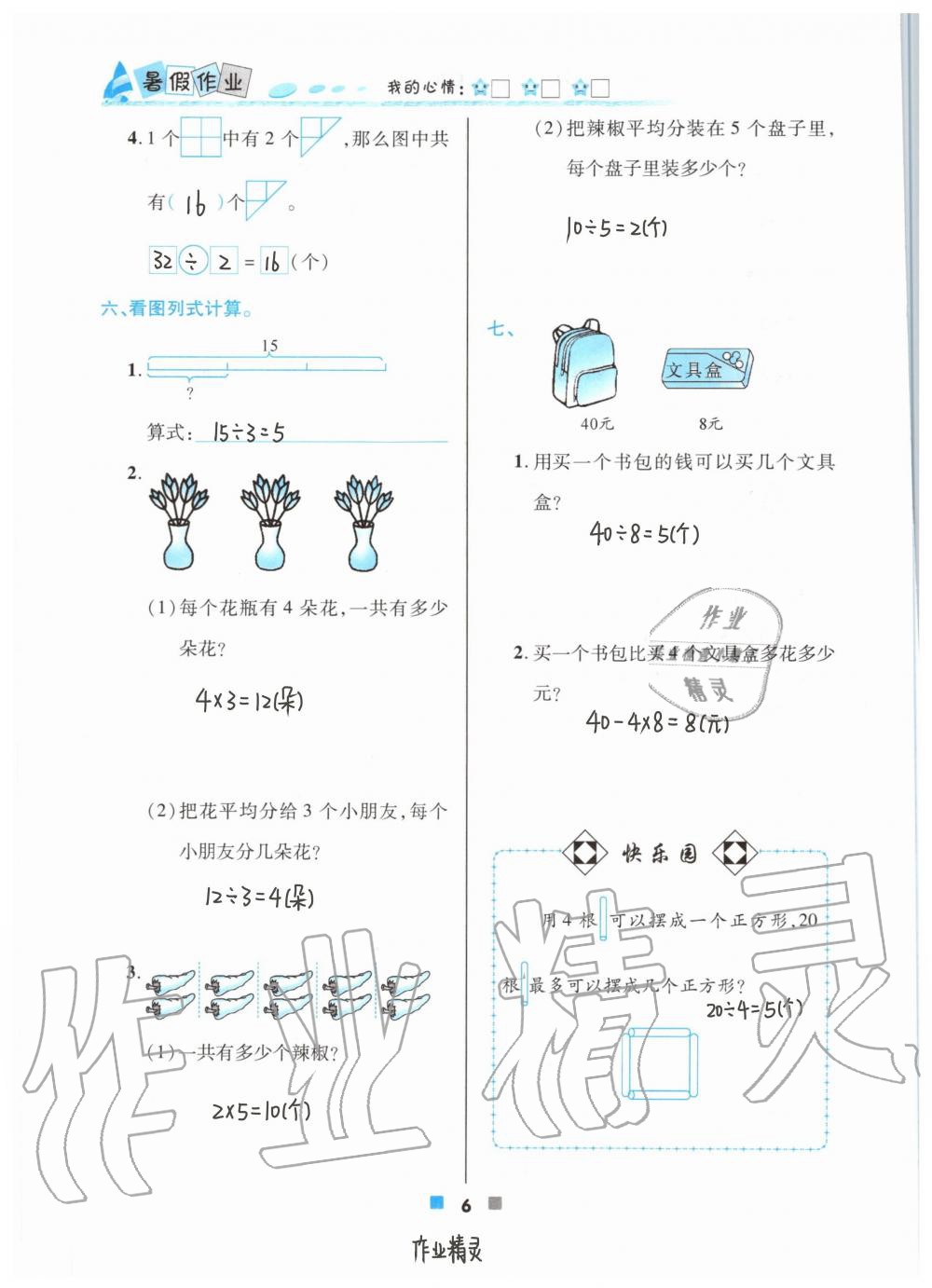 2020年暑假作业二年级数学北京教育出版社 第6页