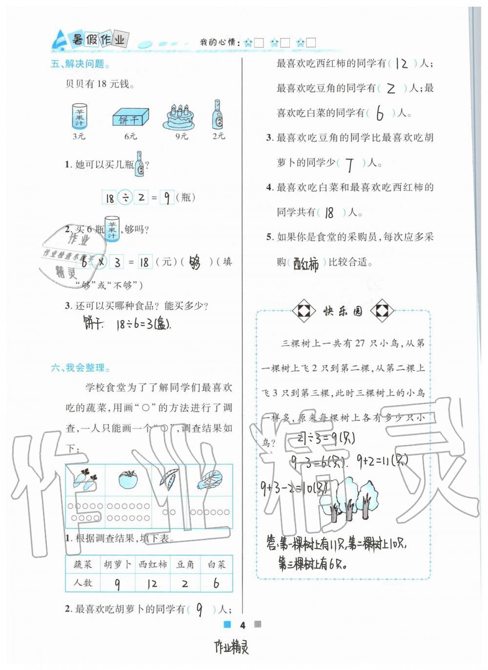 2020年暑假作業(yè)二年級數(shù)學北京教育出版社 第4頁