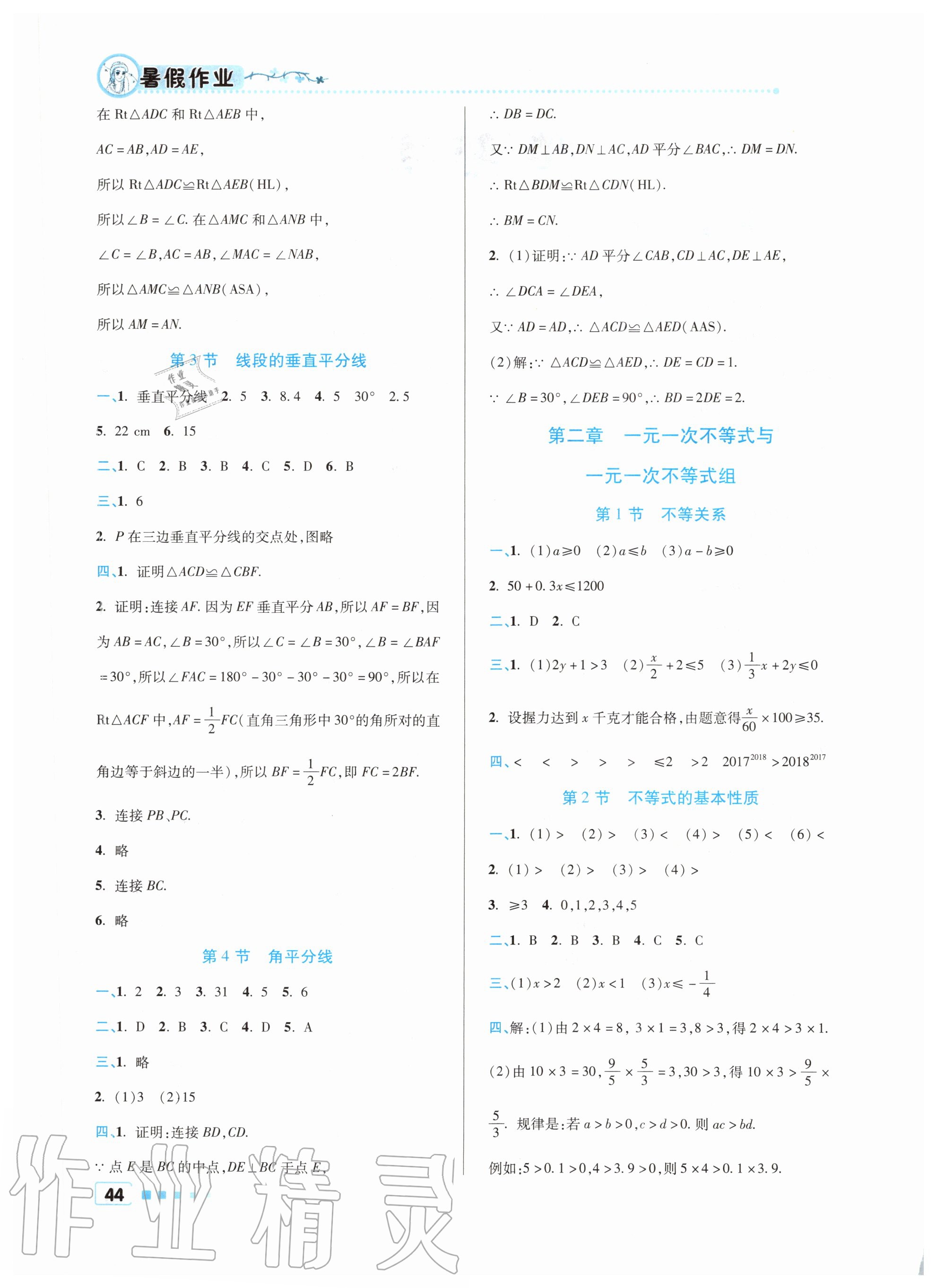 2020年暑假作业八年级数学北京教育出版社 第2页