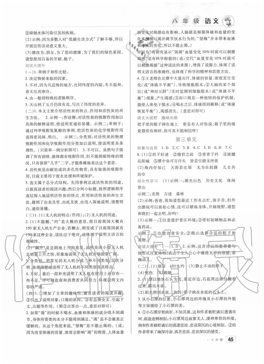 2020年暑假作業(yè)八年級語文北京教育出版社 參考答案第2頁