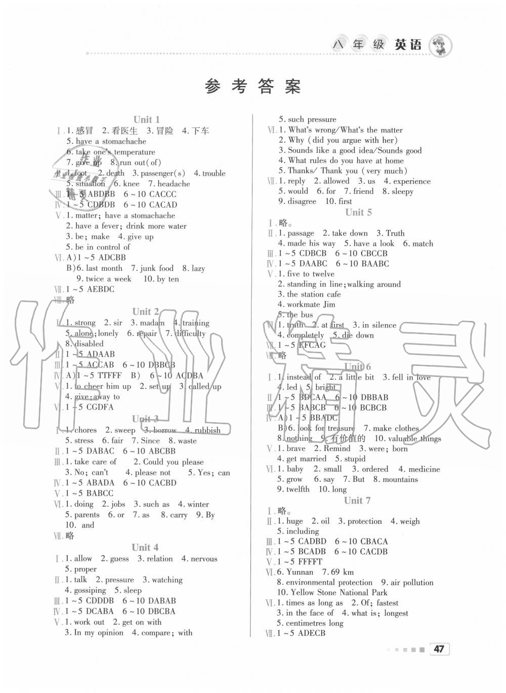 2020年暑假作業(yè)八年級(jí)英語(yǔ)北京教育出版社 第1頁(yè)