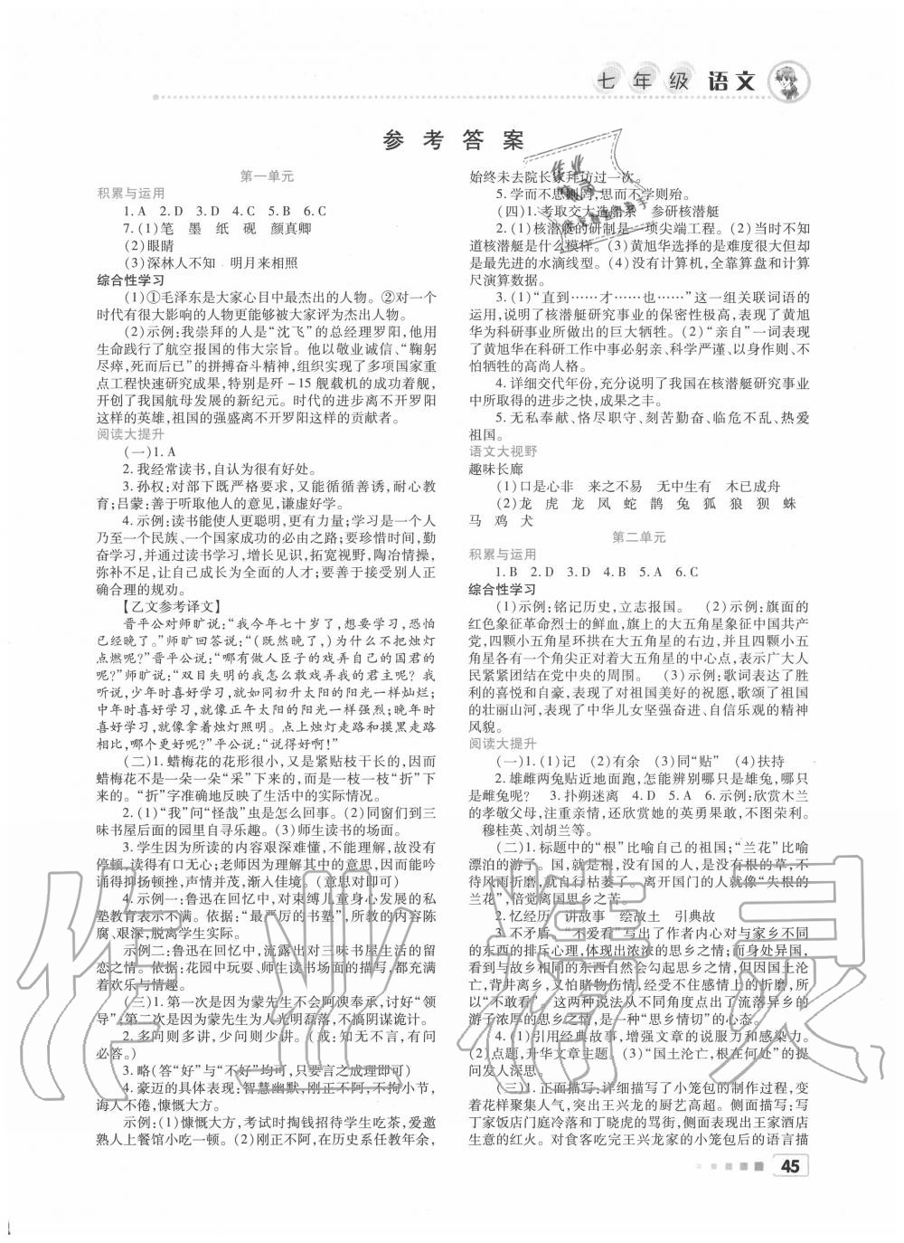 2020年暑假作業(yè)七年級(jí)語(yǔ)文北京教育出版社 第1頁(yè)