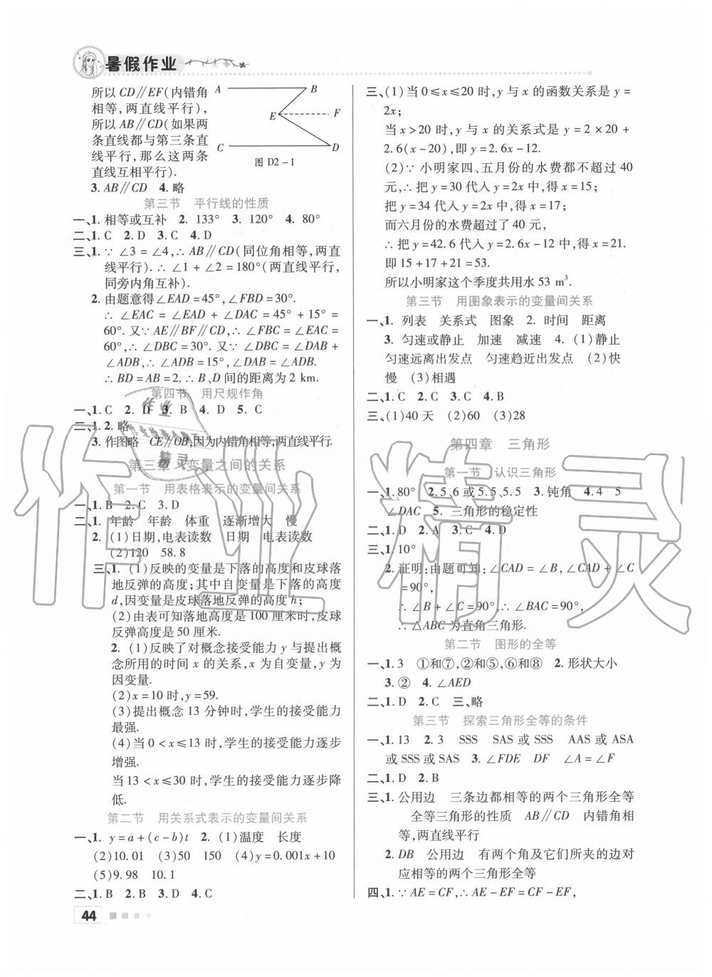 2020年暑假作业七年级数学北京教育出版社 第2页