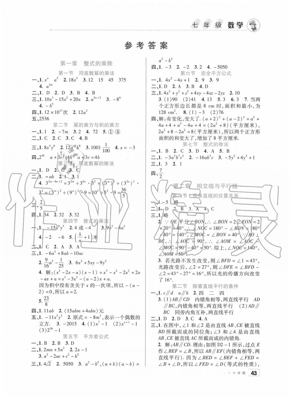 2020年暑假作业七年级数学北京教育出版社 第1页