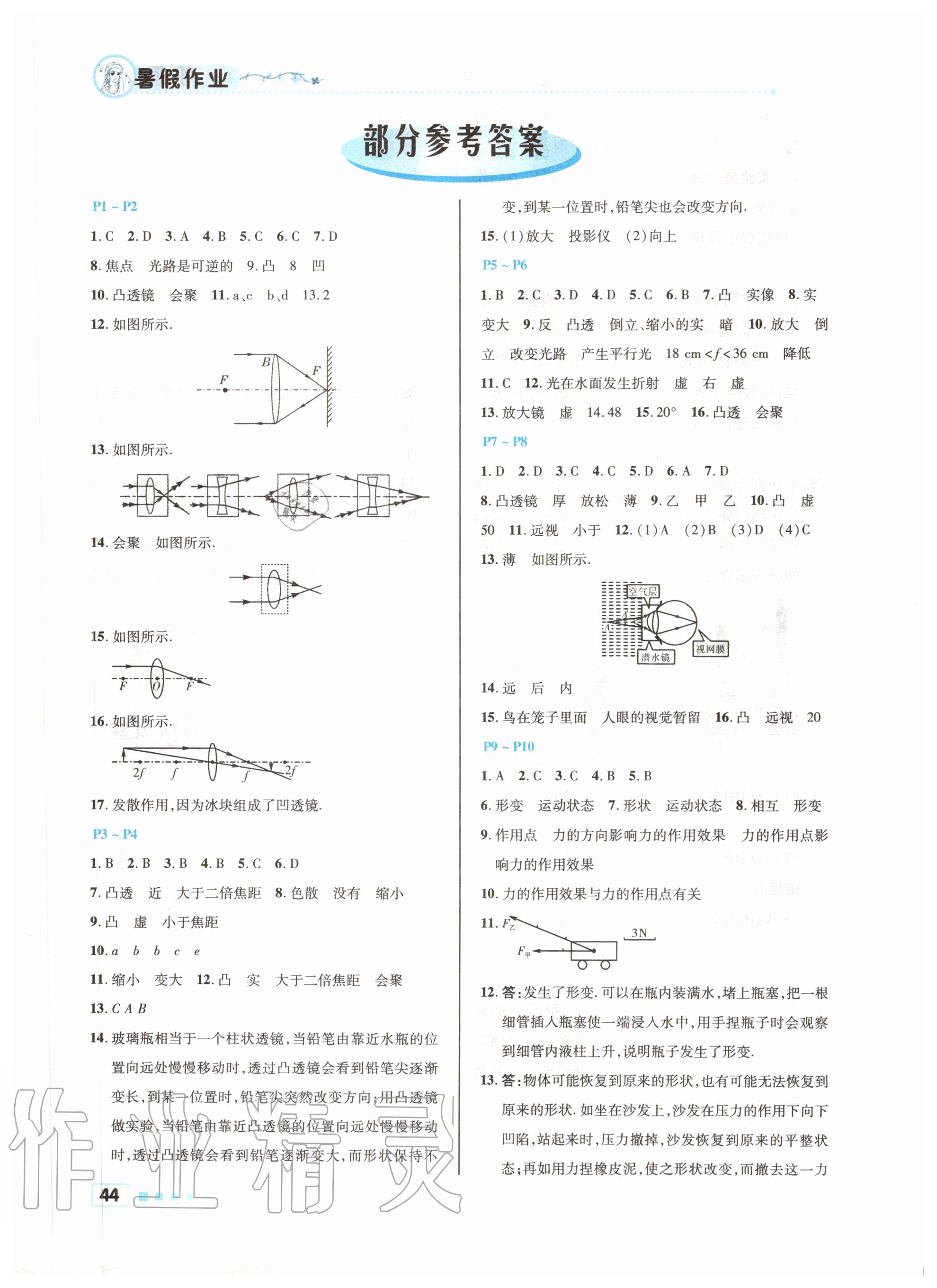 2020年暑假作業(yè)八年級(jí)物理北京教育出版社 參考答案第1頁