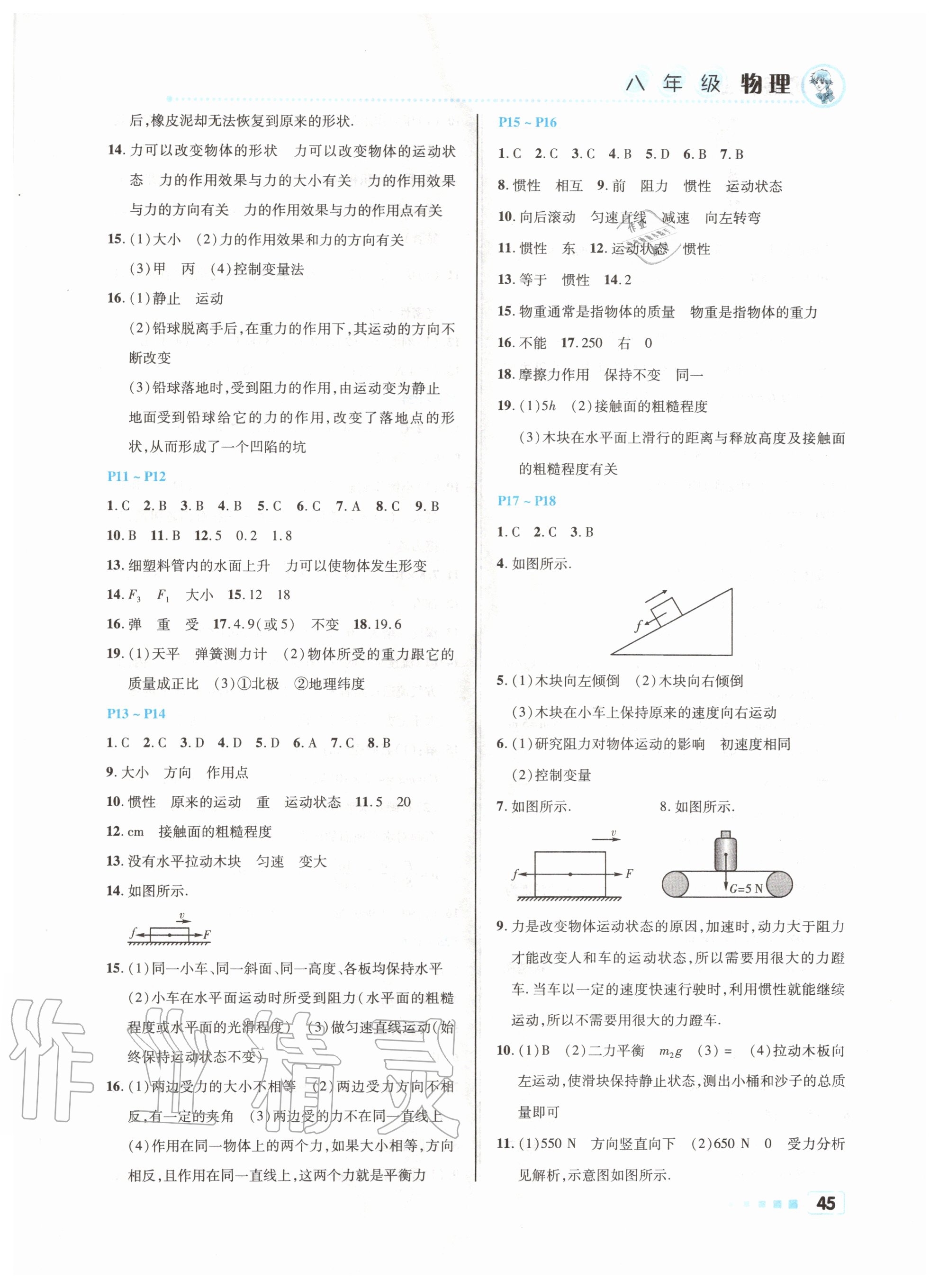 2020年暑假作业八年级物理北京教育出版社 参考答案第2页