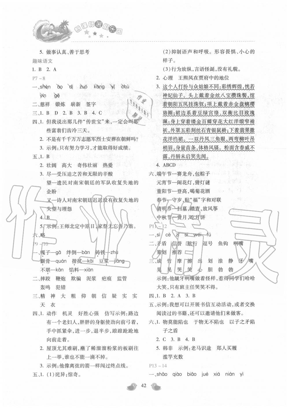2020年新課標暑假樂園五年級語文北京教育出版社 參考答案第2頁